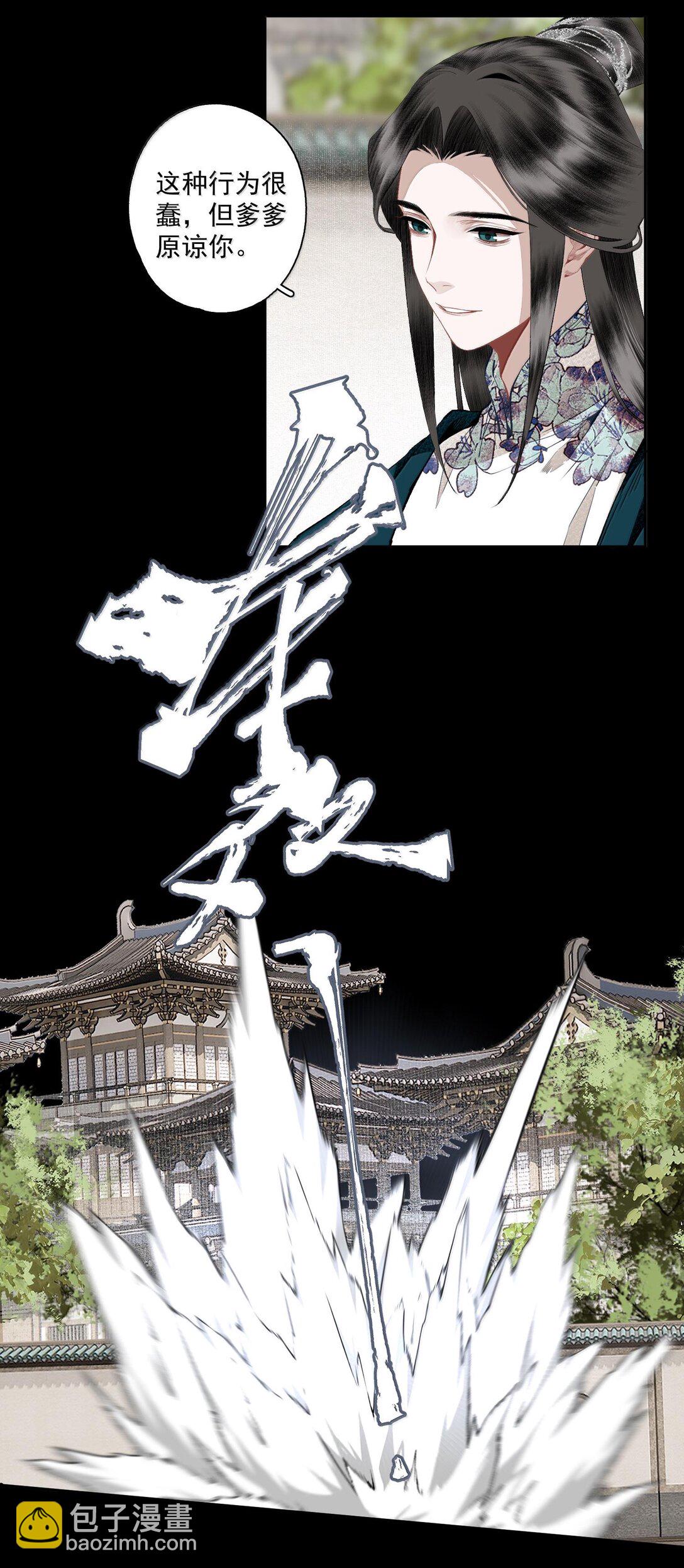 不小心救了江湖公敵 - 130 字訣（上） - 2