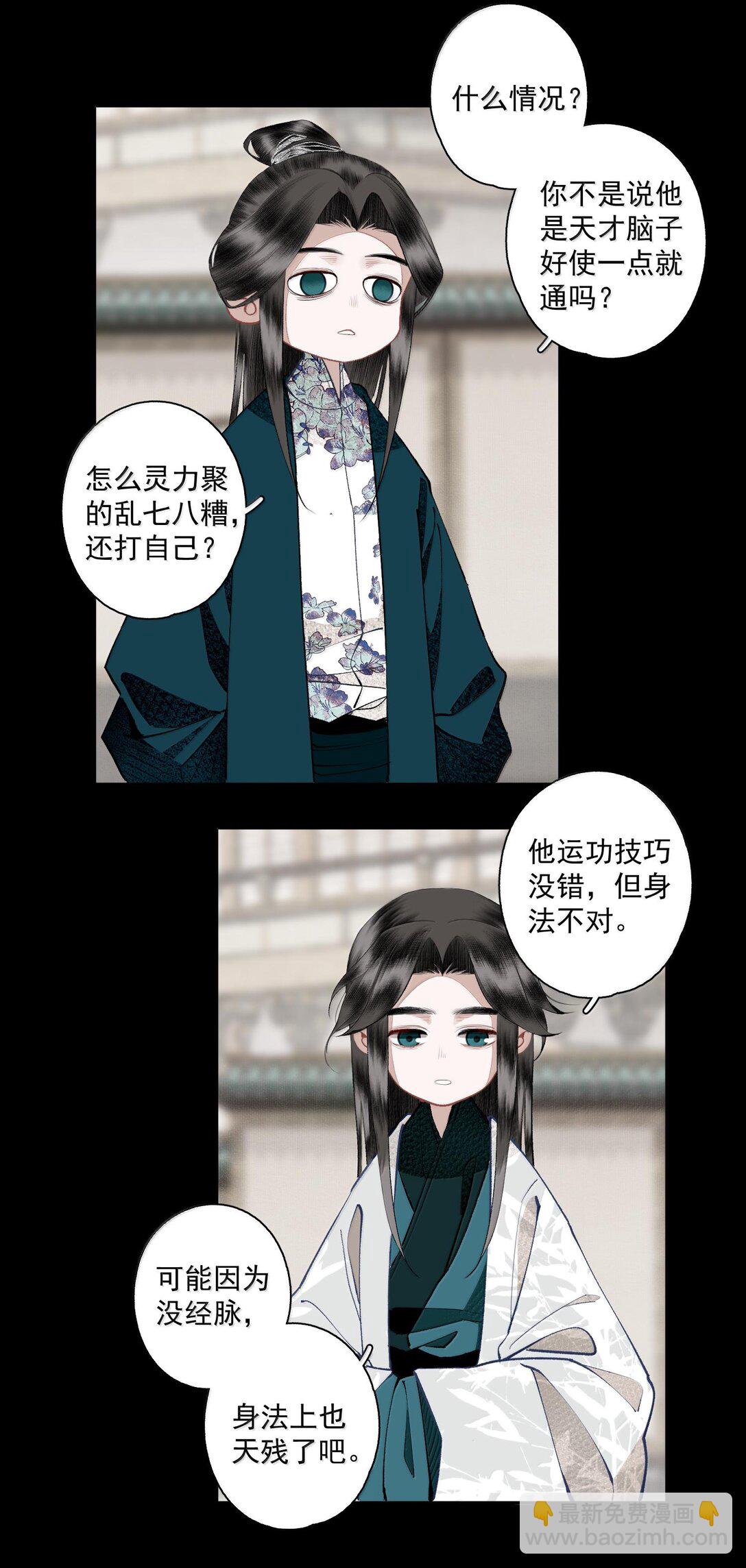 不小心救了江湖公敵 - 130 字訣（上） - 4