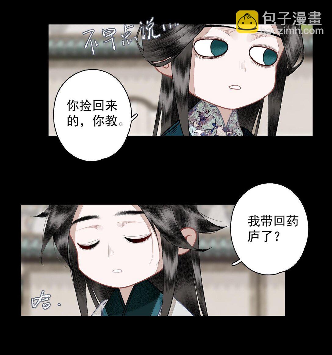不小心救了江湖公敵 - 130 字訣（上） - 5