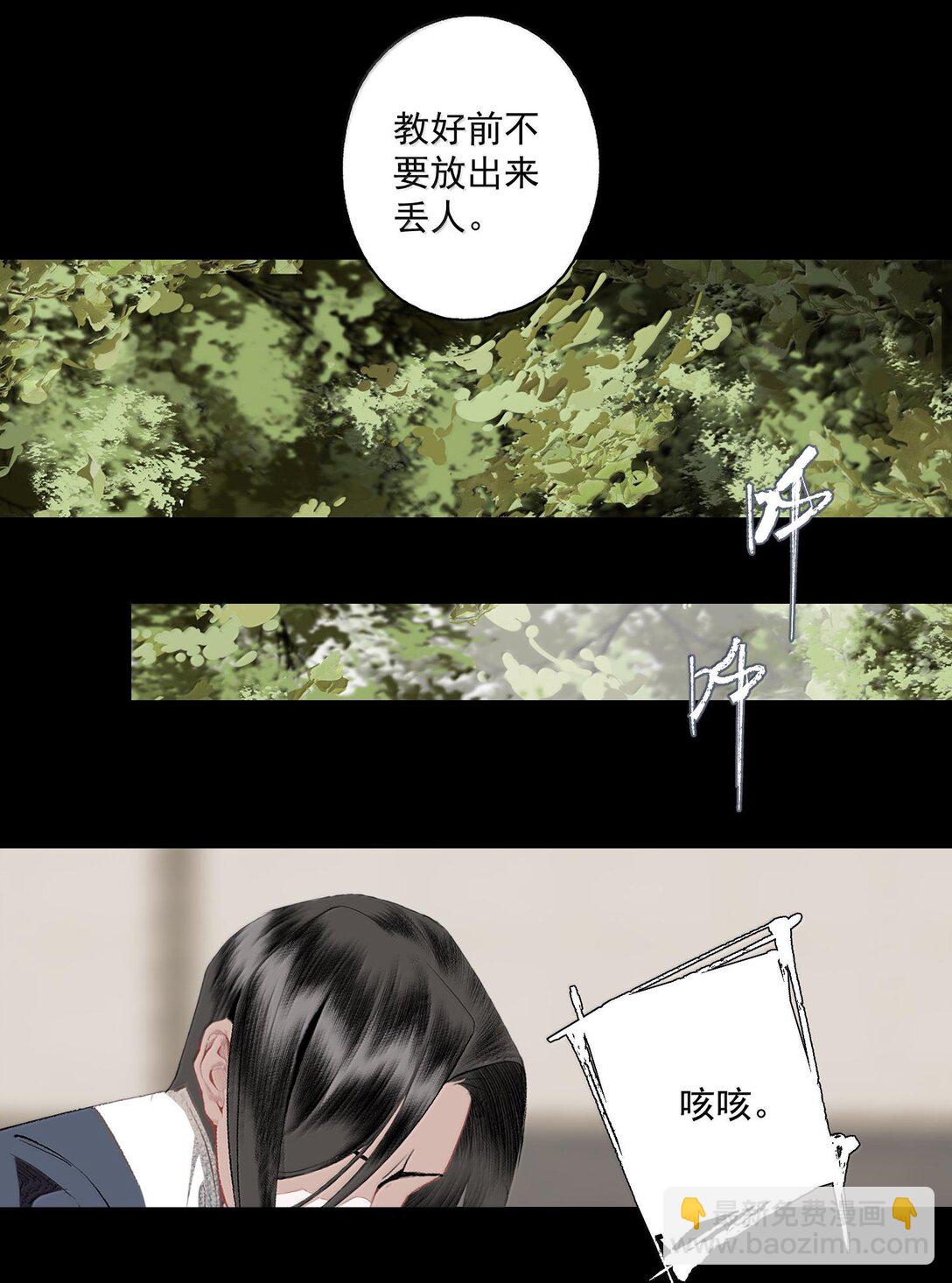 不小心救了江湖公敵 - 130 字訣（上） - 6