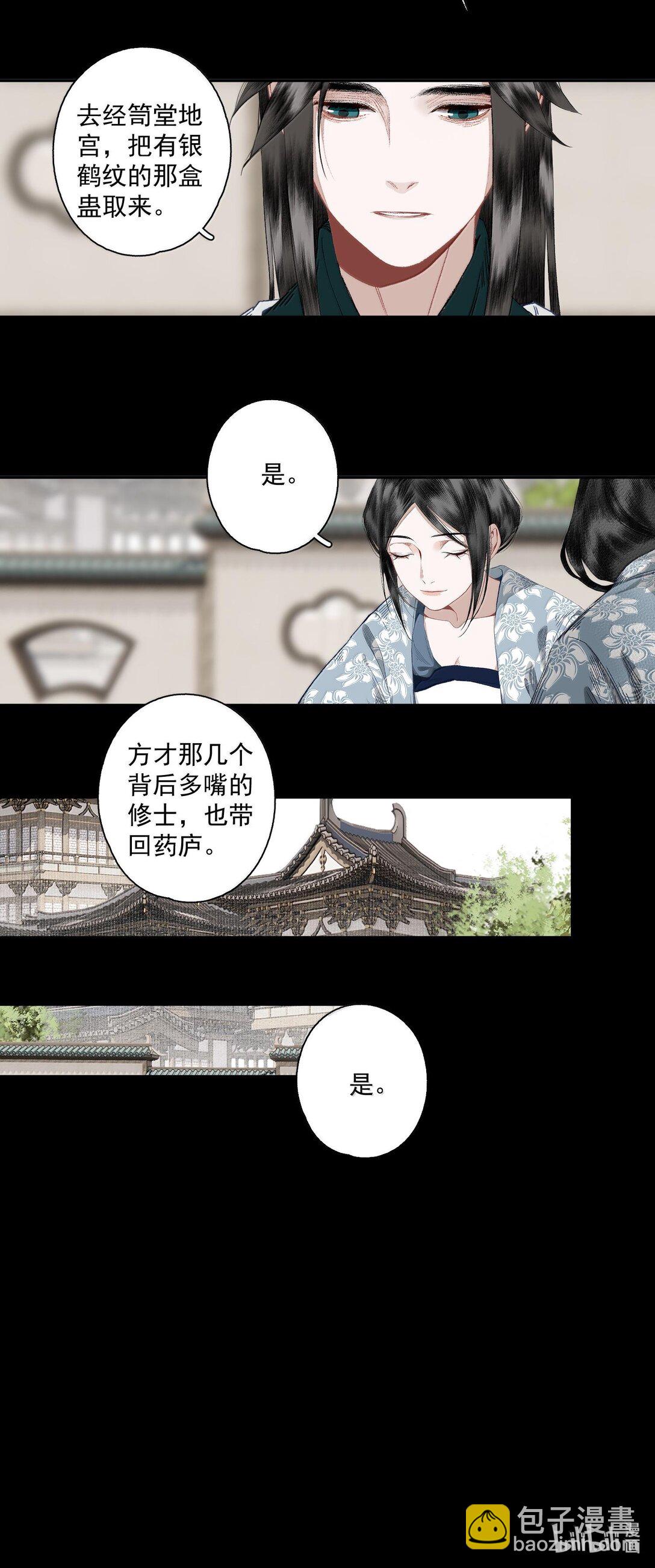 不小心救了江湖公敵 - 130 字訣（上） - 1