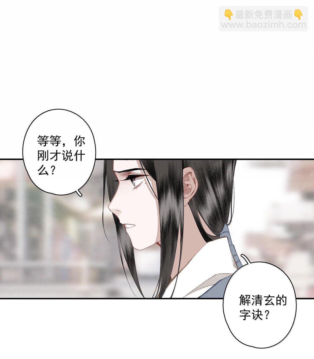 不小心救了江湖公敵 - 130 字訣（上） - 4