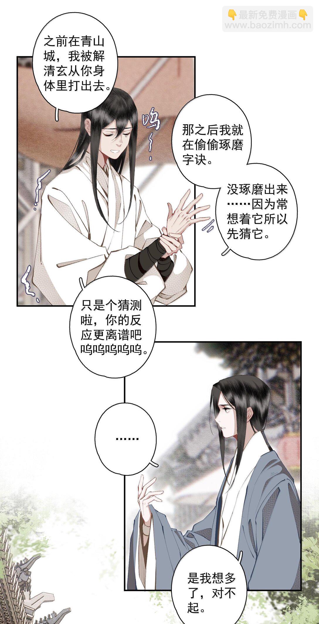 不小心救了江湖公敵 - 130 字訣（上） - 6