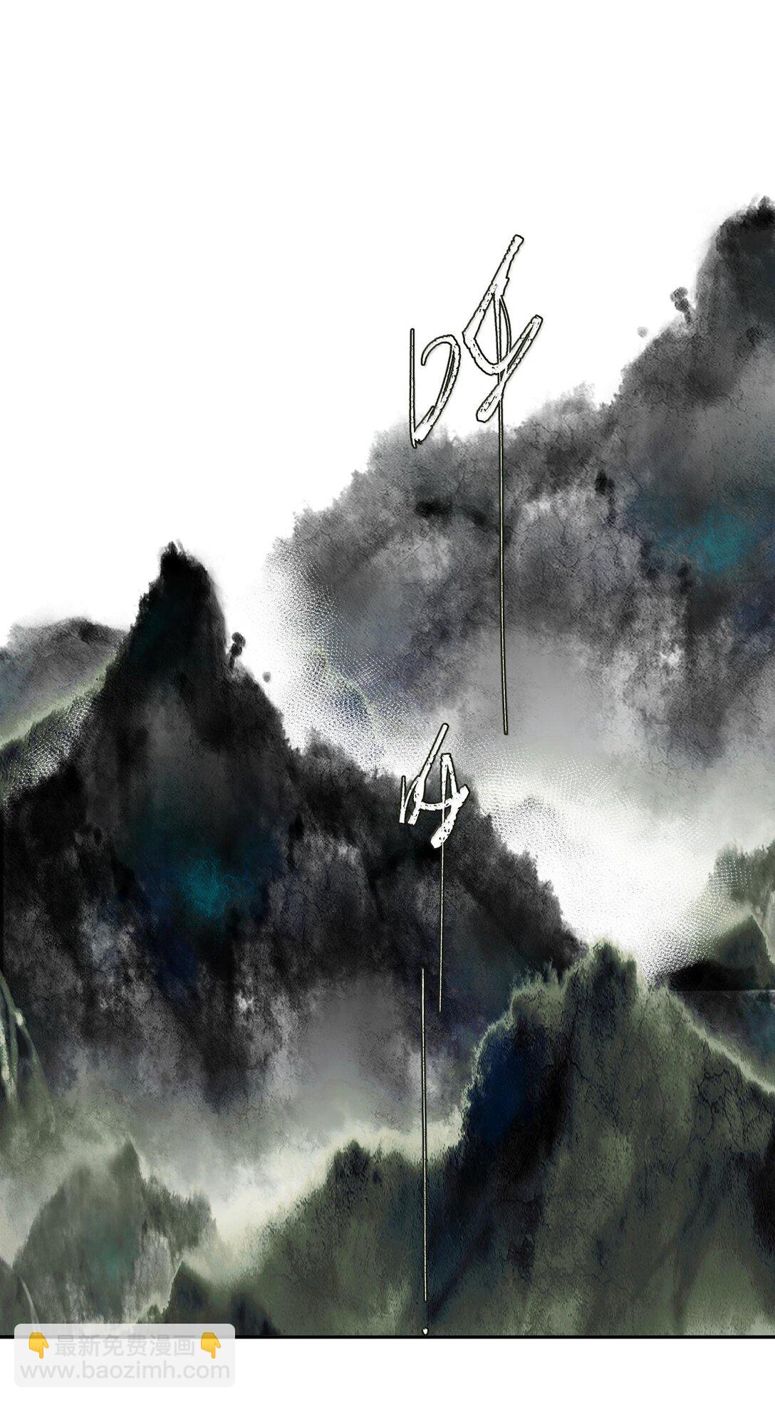 不小心救了江湖公敵 - 130 字訣（上） - 2