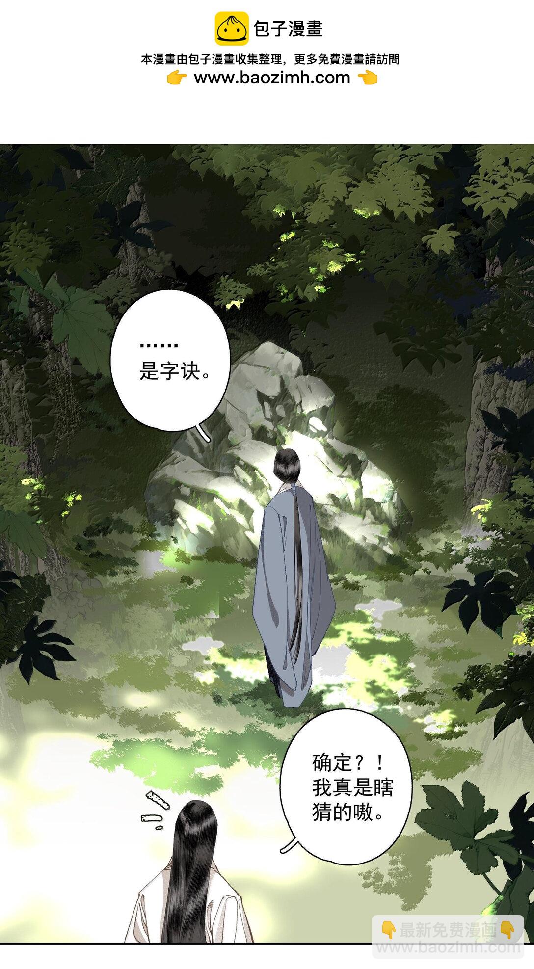 不小心救了江湖公敵 - 130 字訣（上） - 3