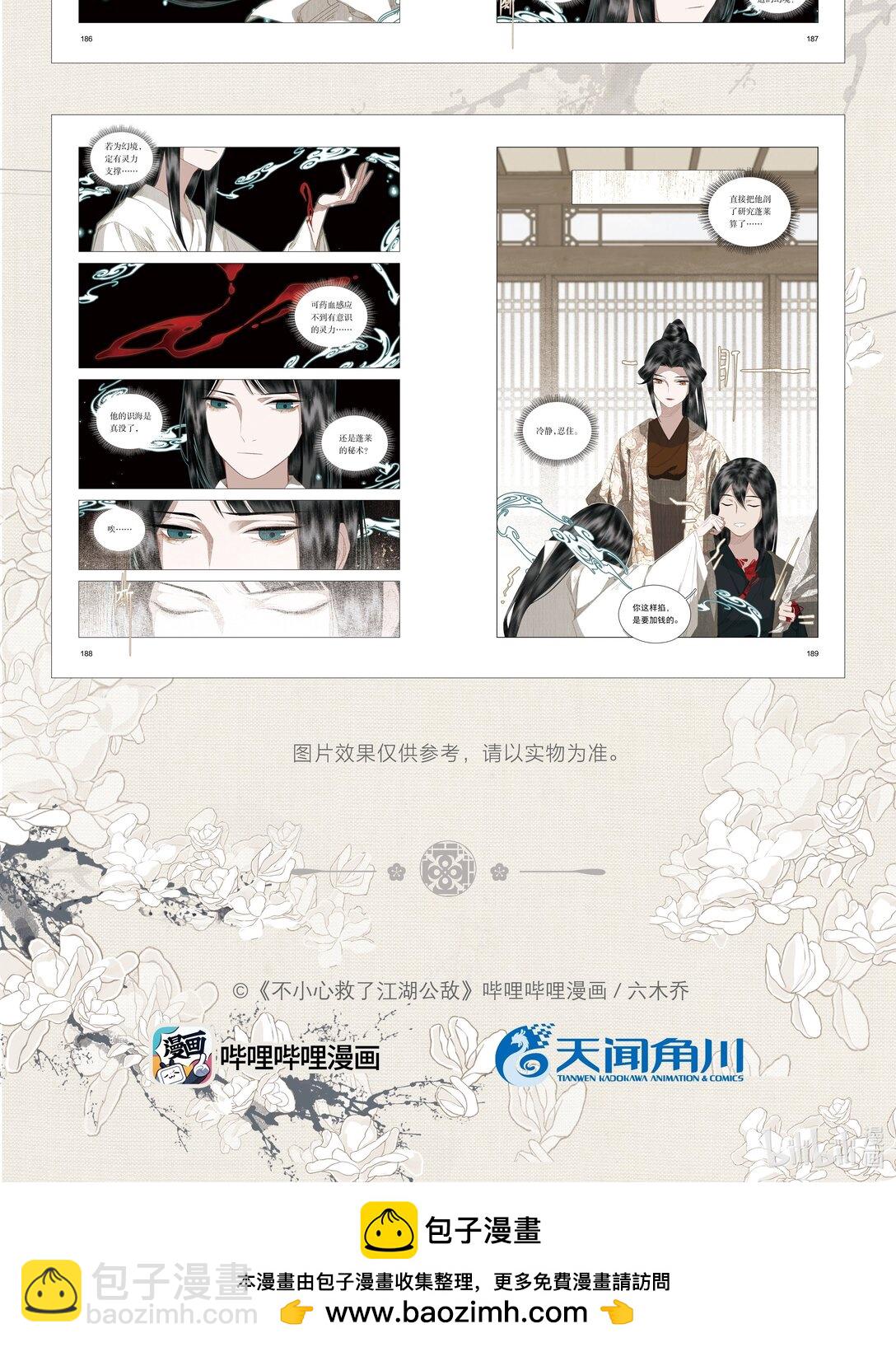 不小心救了江湖公敵 - 單行本第3冊 2024年7月6日 18:00 全網開售！ - 2
