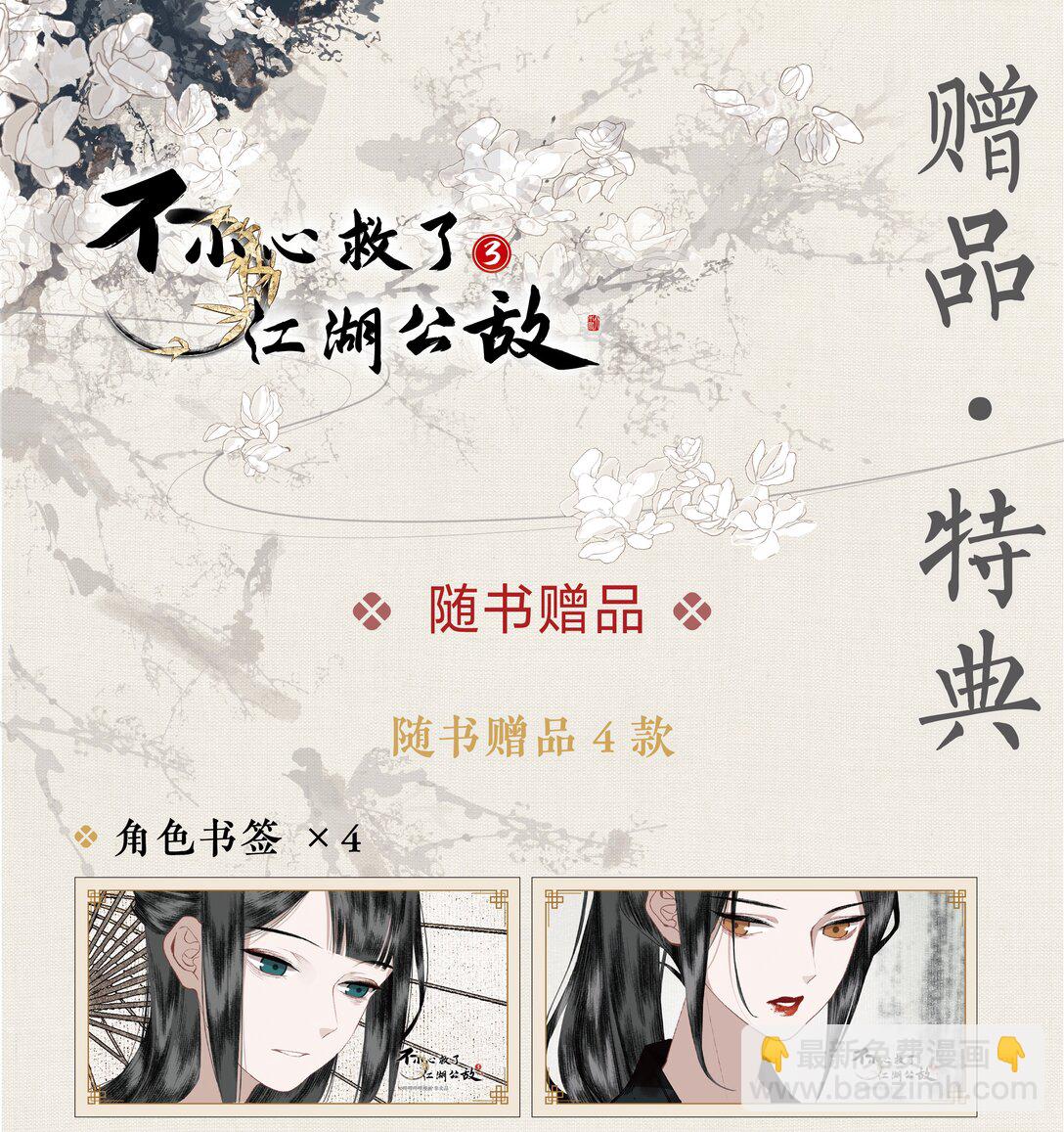 不小心救了江湖公敵 - 單行本第3冊 2024年7月6日 18:00 全網開售！ - 1