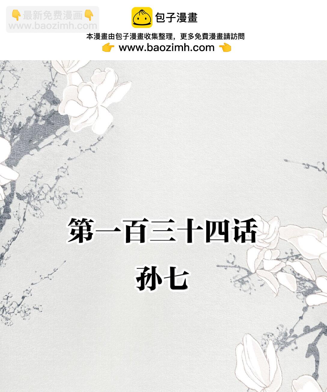 134 孙七-第158话