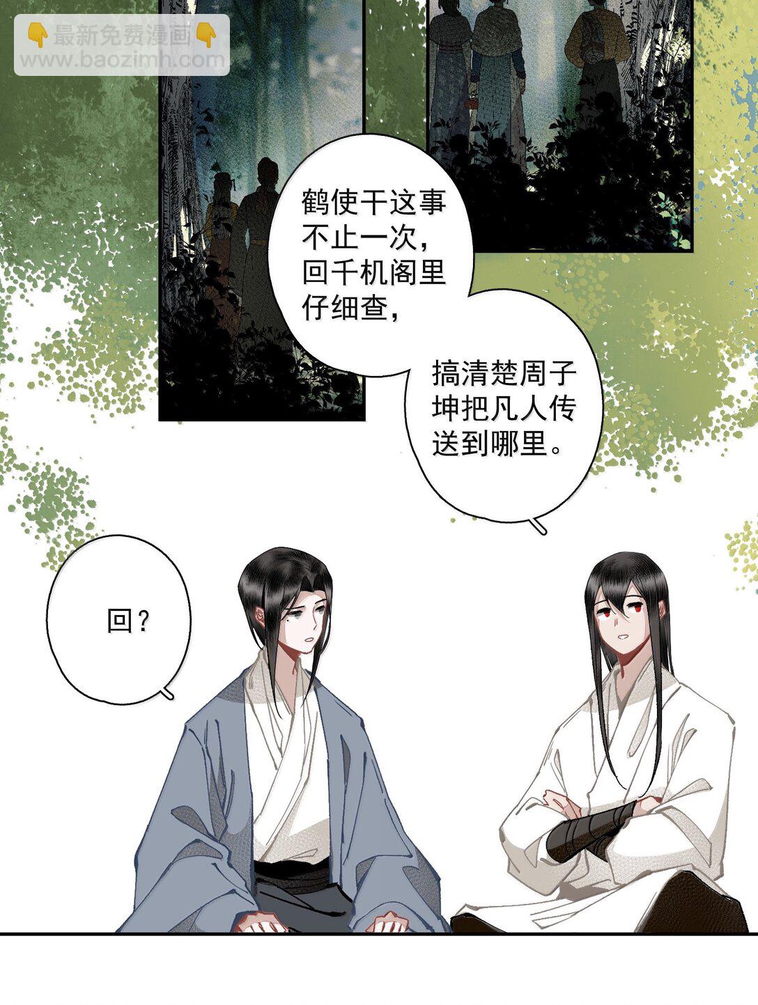不小心救了江湖公敵 - 135 屍負三山 - 2