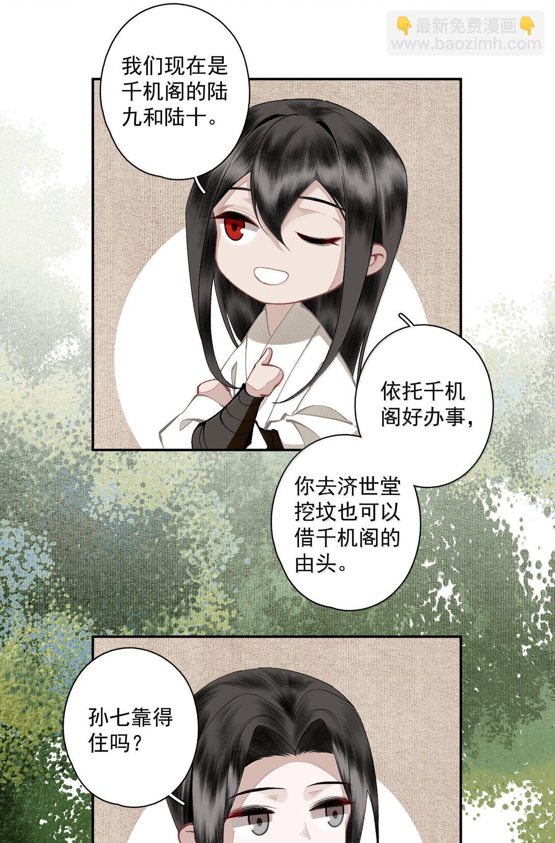 不小心救了江湖公敵 - 135 屍負三山 - 3