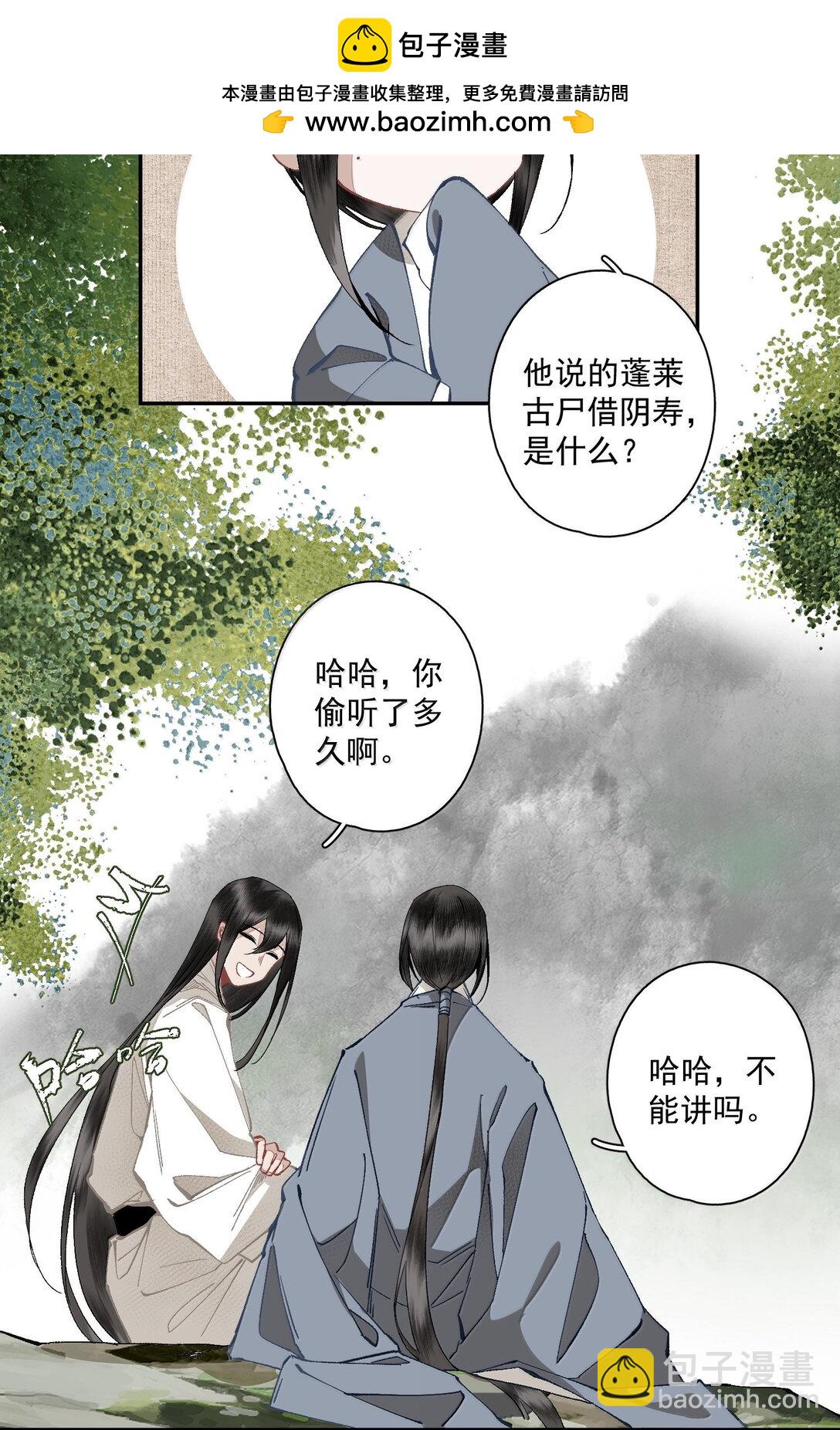 不小心救了江湖公敵 - 135 屍負三山 - 4