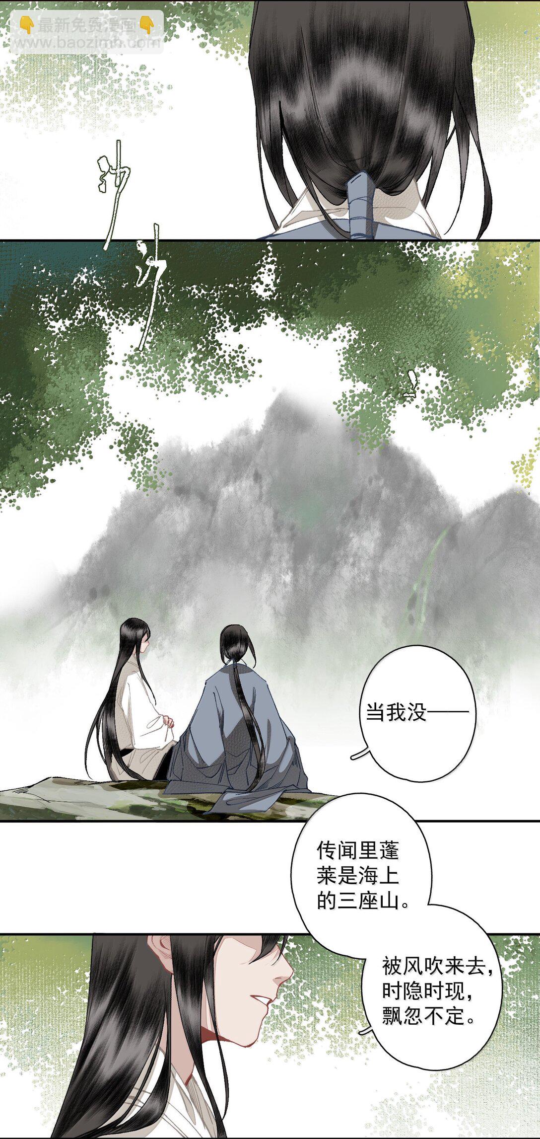 不小心救了江湖公敵 - 135 屍負三山 - 2