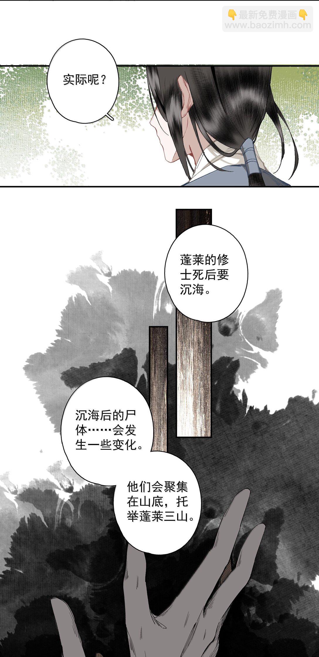 不小心救了江湖公敵 - 135 屍負三山 - 3