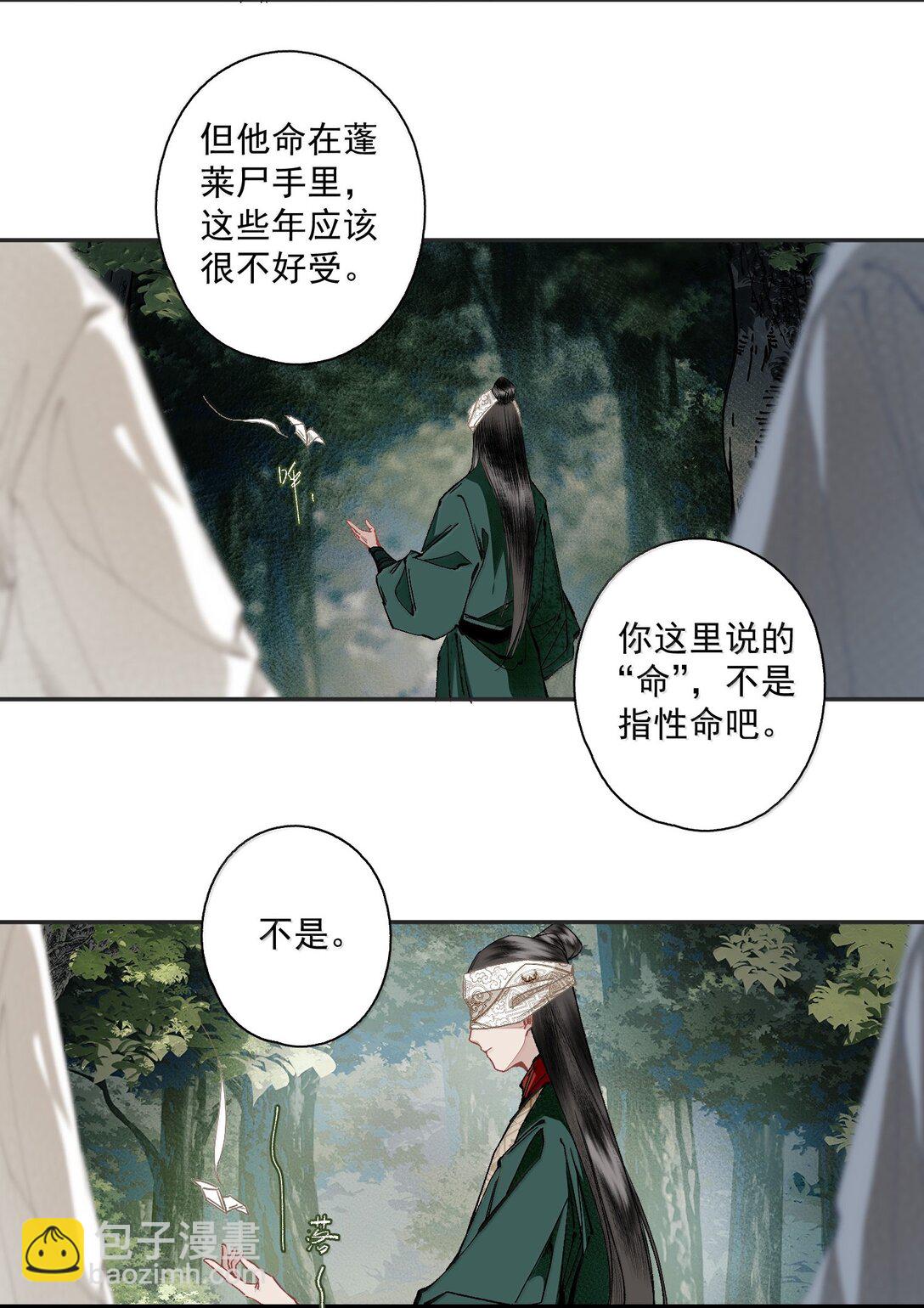 不小心救了江湖公敵 - 135 屍負三山 - 2