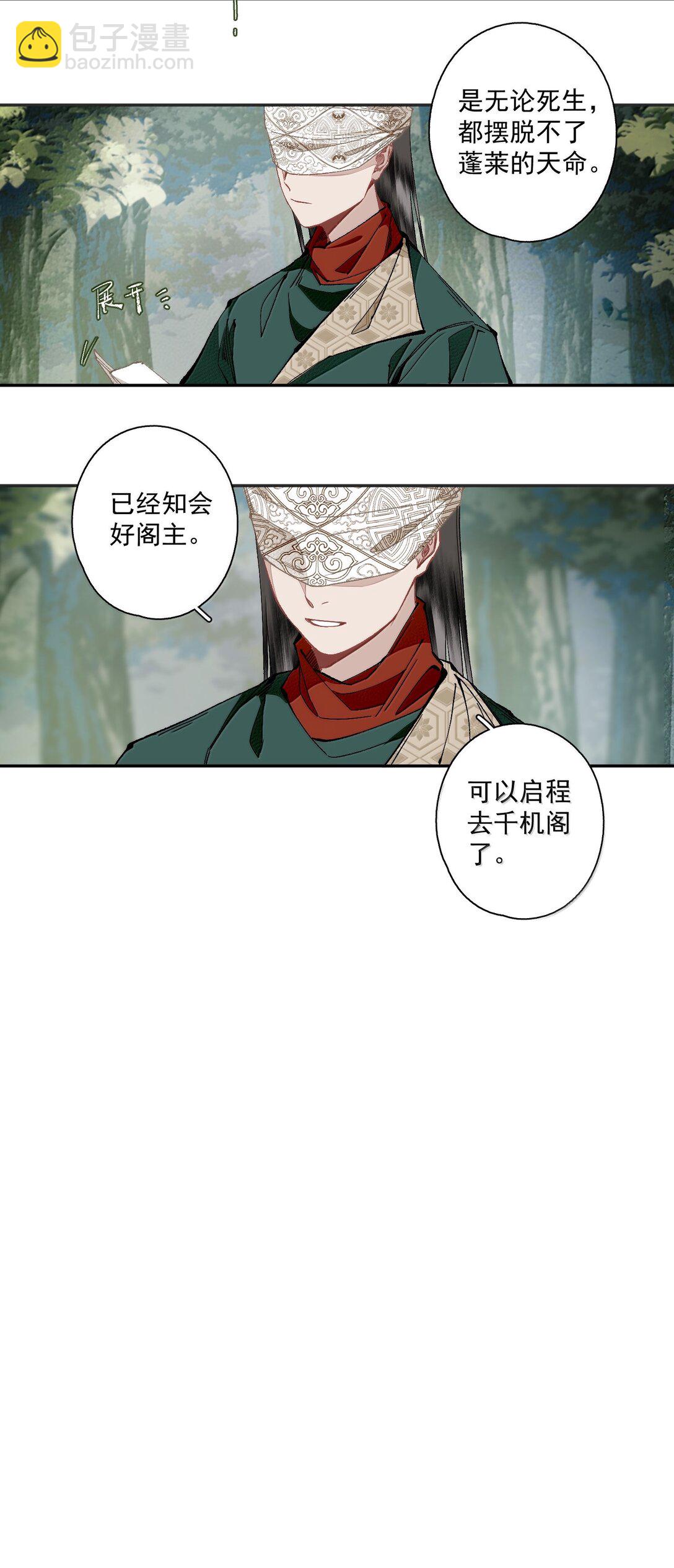 不小心救了江湖公敵 - 135 屍負三山 - 3