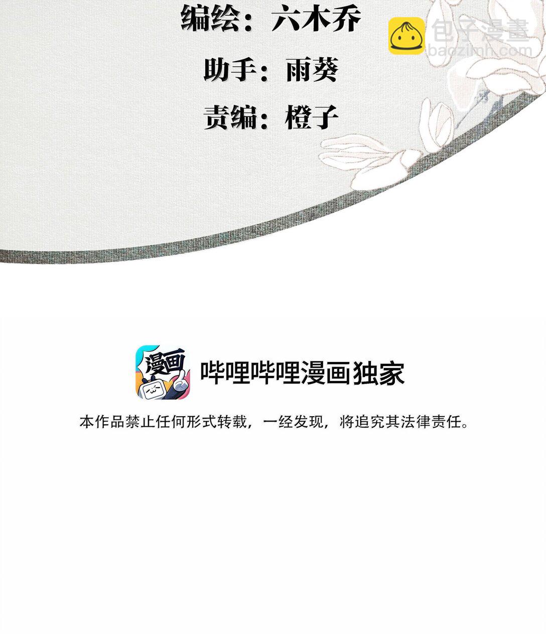 不小心救了江湖公敵 - 135 屍負三山 - 3