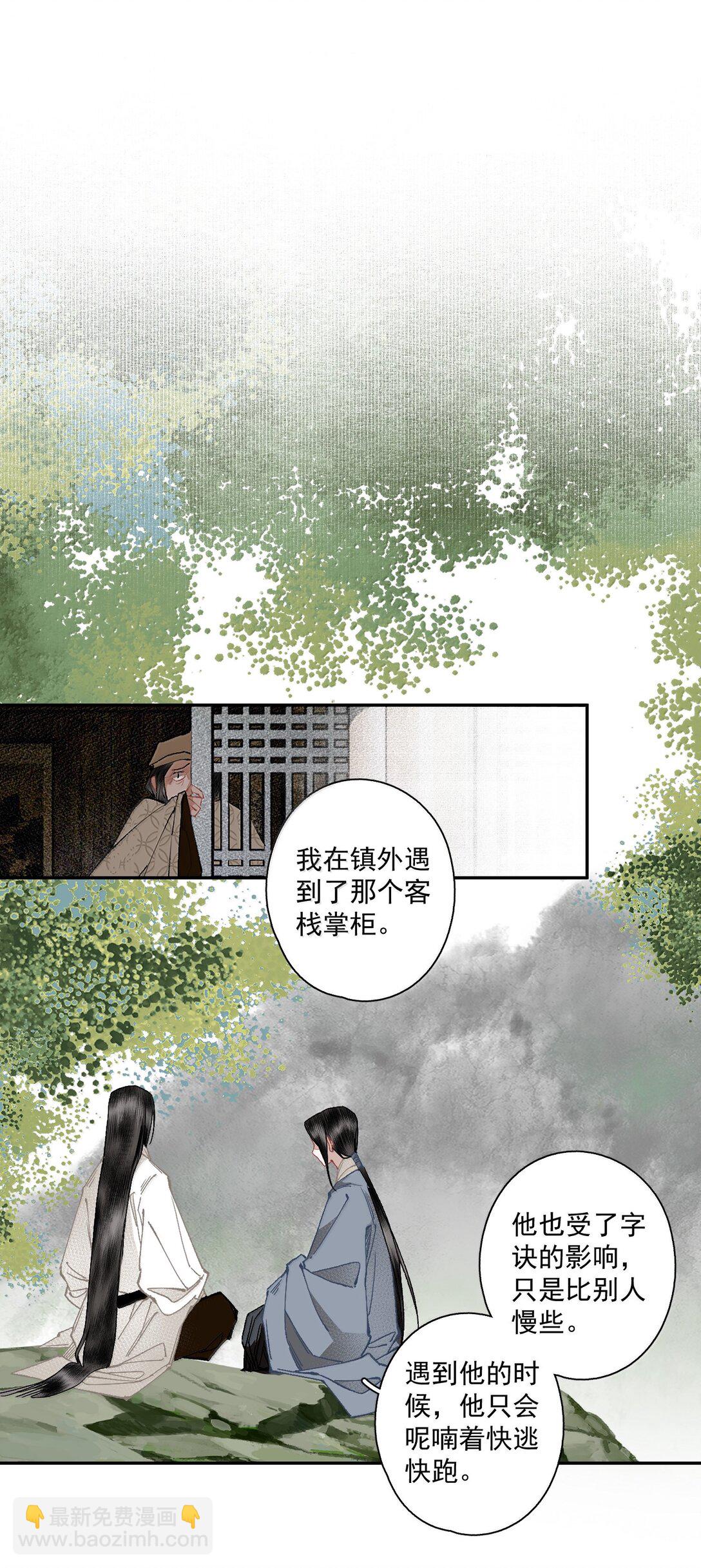 不小心救了江湖公敵 - 135 屍負三山 - 3