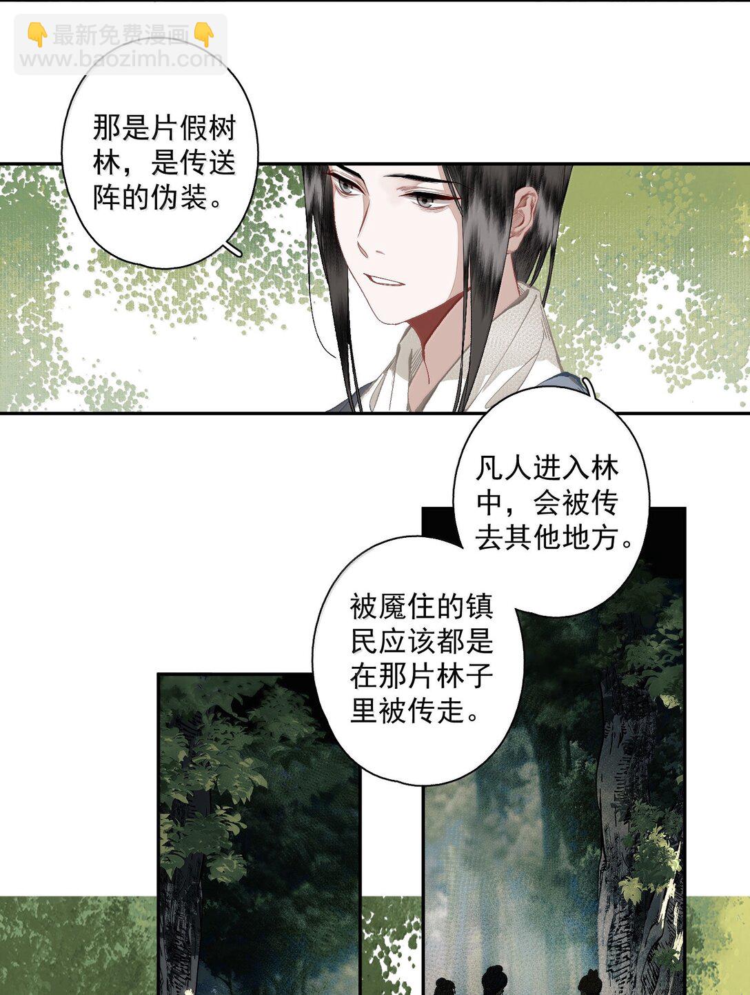 不小心救了江湖公敵 - 135 屍負三山 - 1