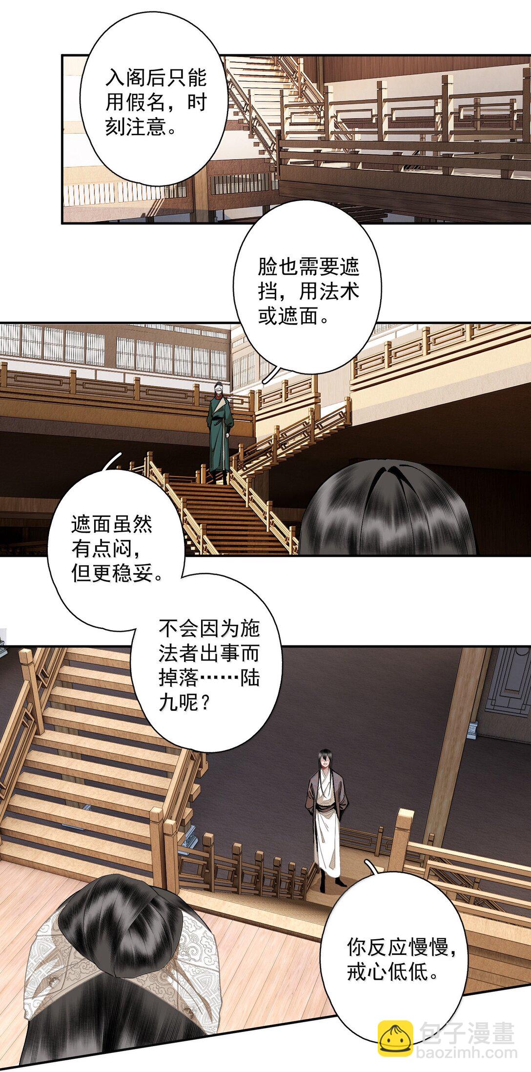 137 阁主（下）-第162话