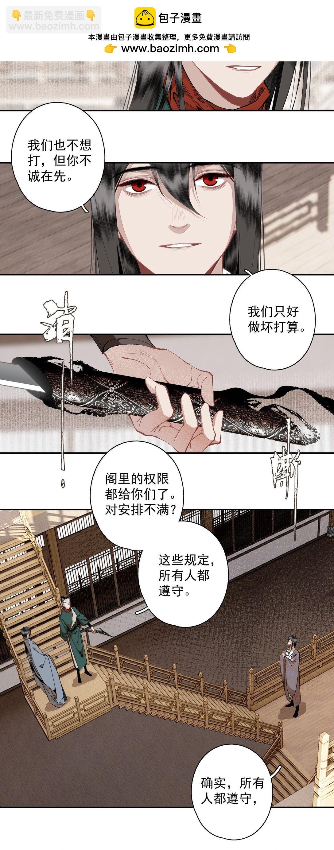 137 阁主（下）-第162话