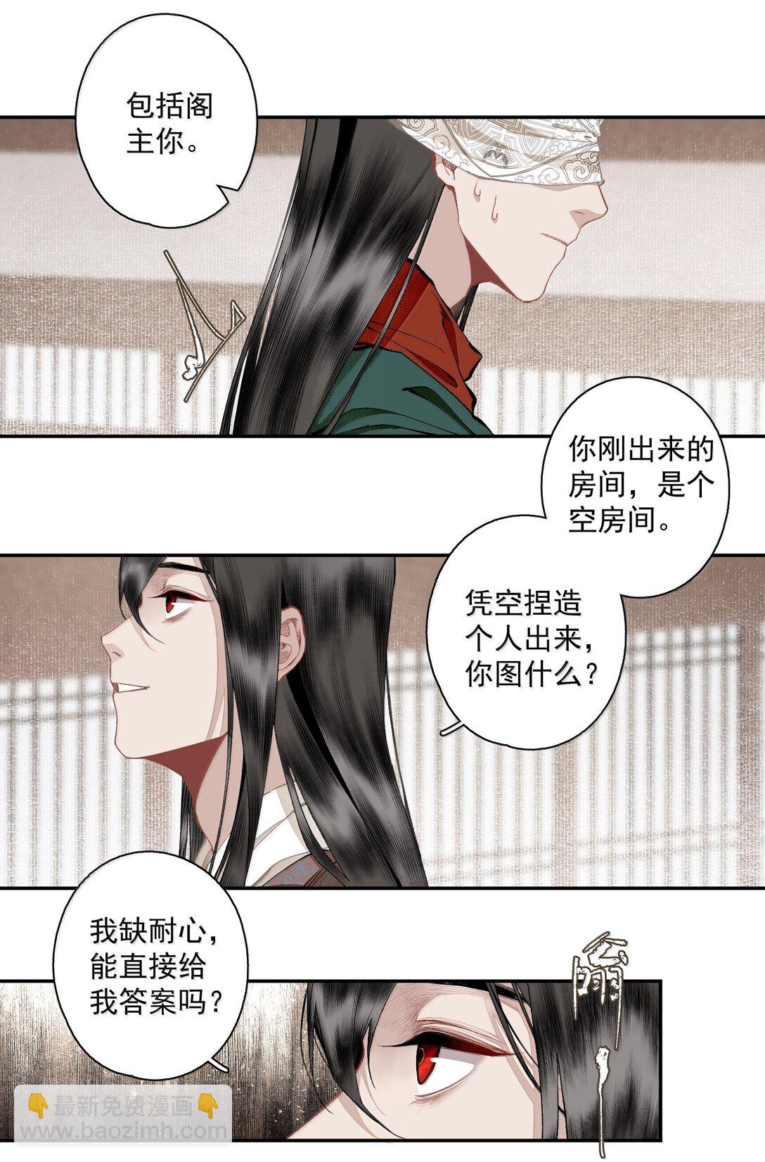 137 阁主（下）-第162话