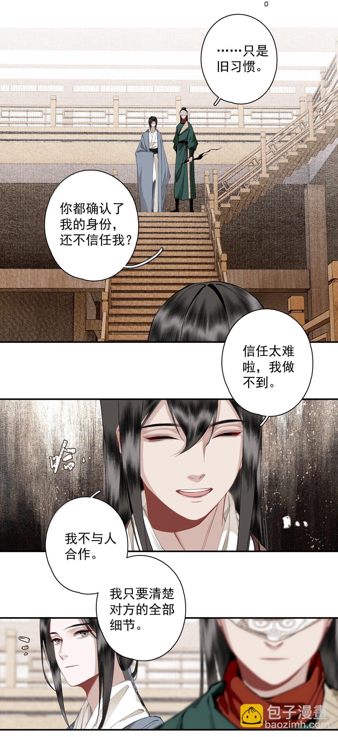 137 阁主（下）-第162话