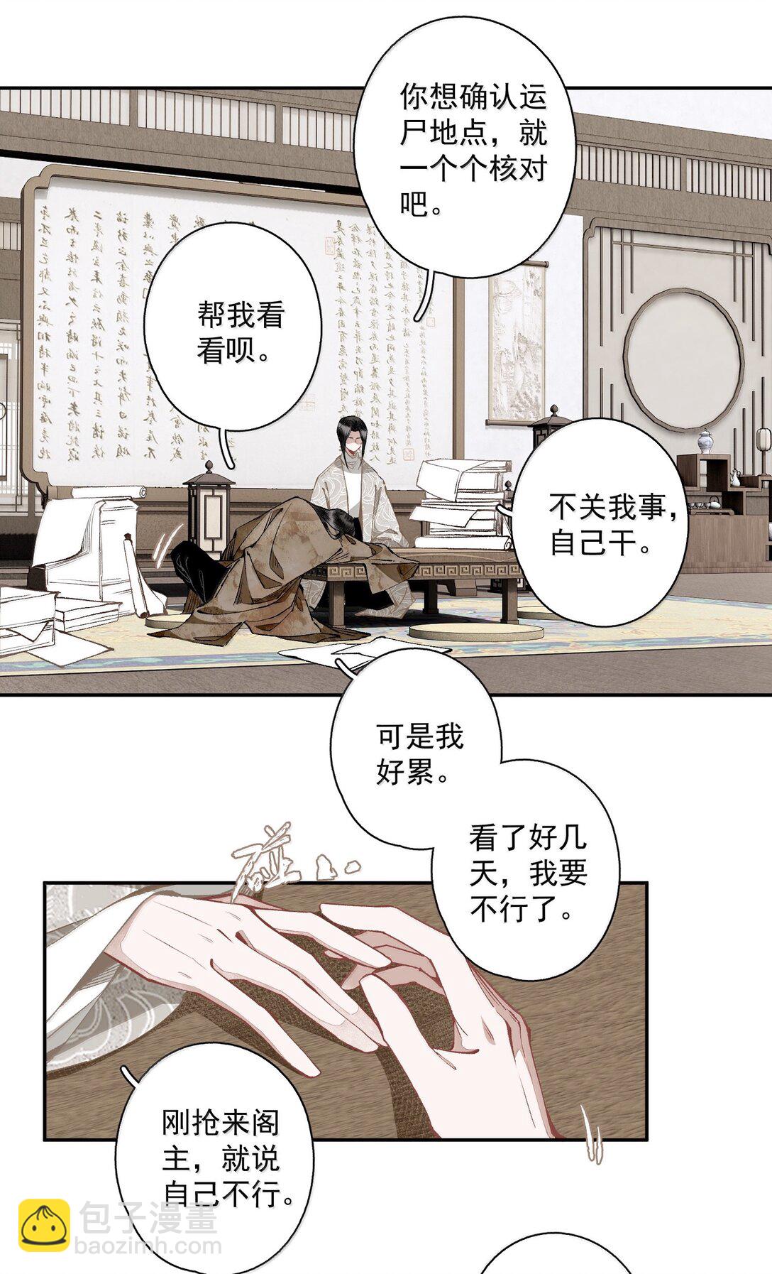 不小心救了江湖公敵 - 140 天字號 - 5