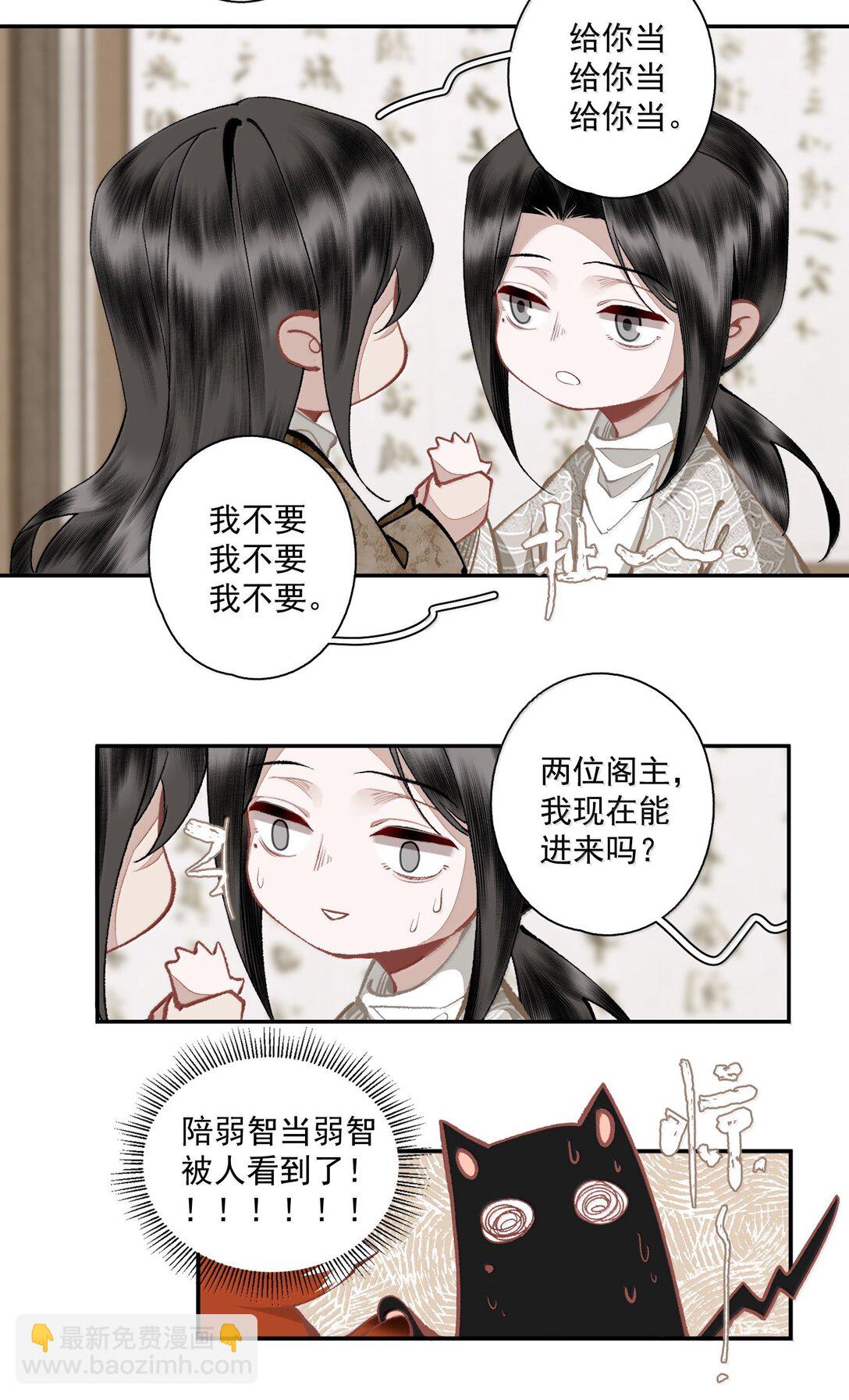不小心救了江湖公敵 - 140 天字號 - 1