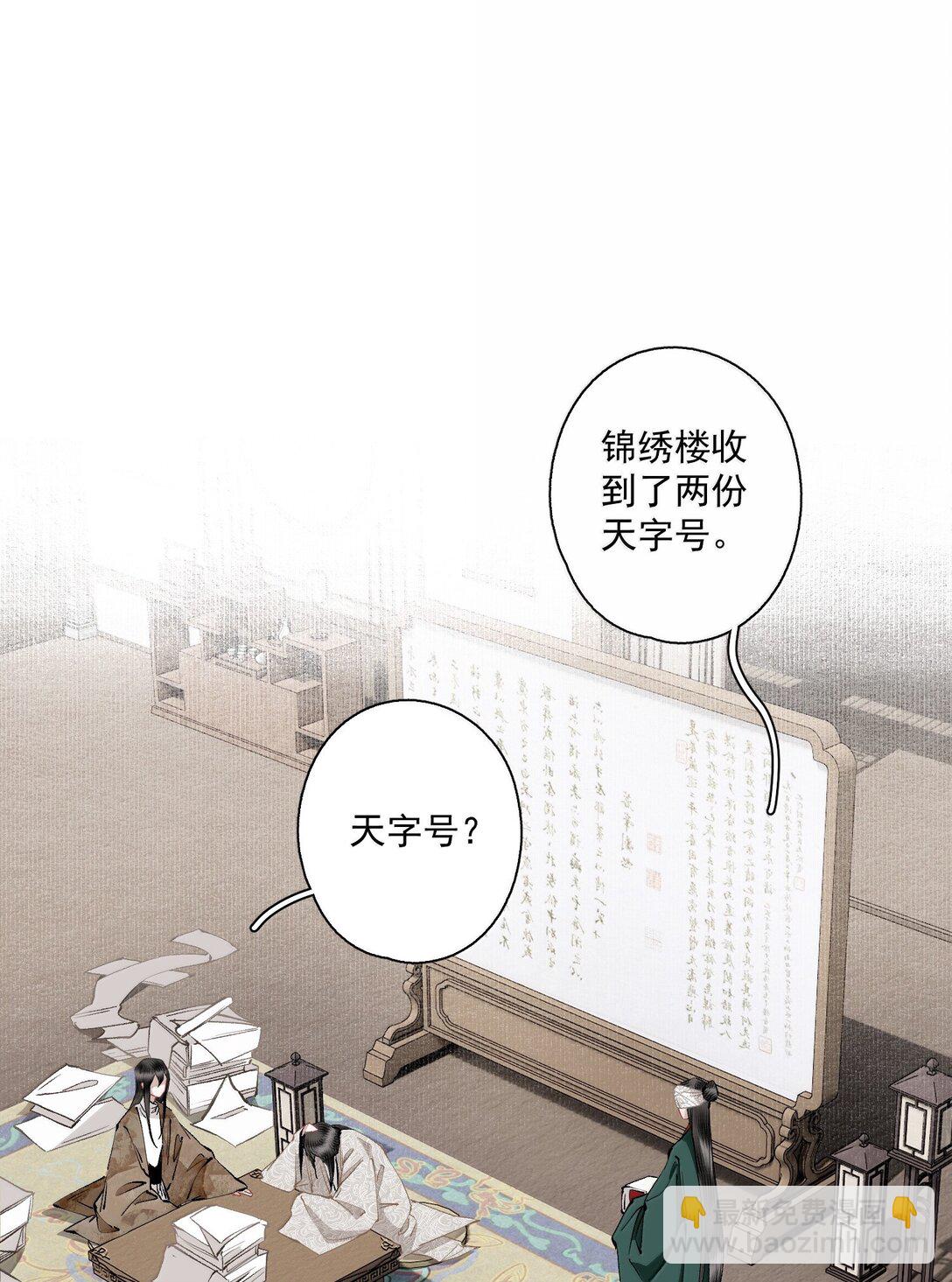 不小心救了江湖公敵 - 140 天字號 - 2