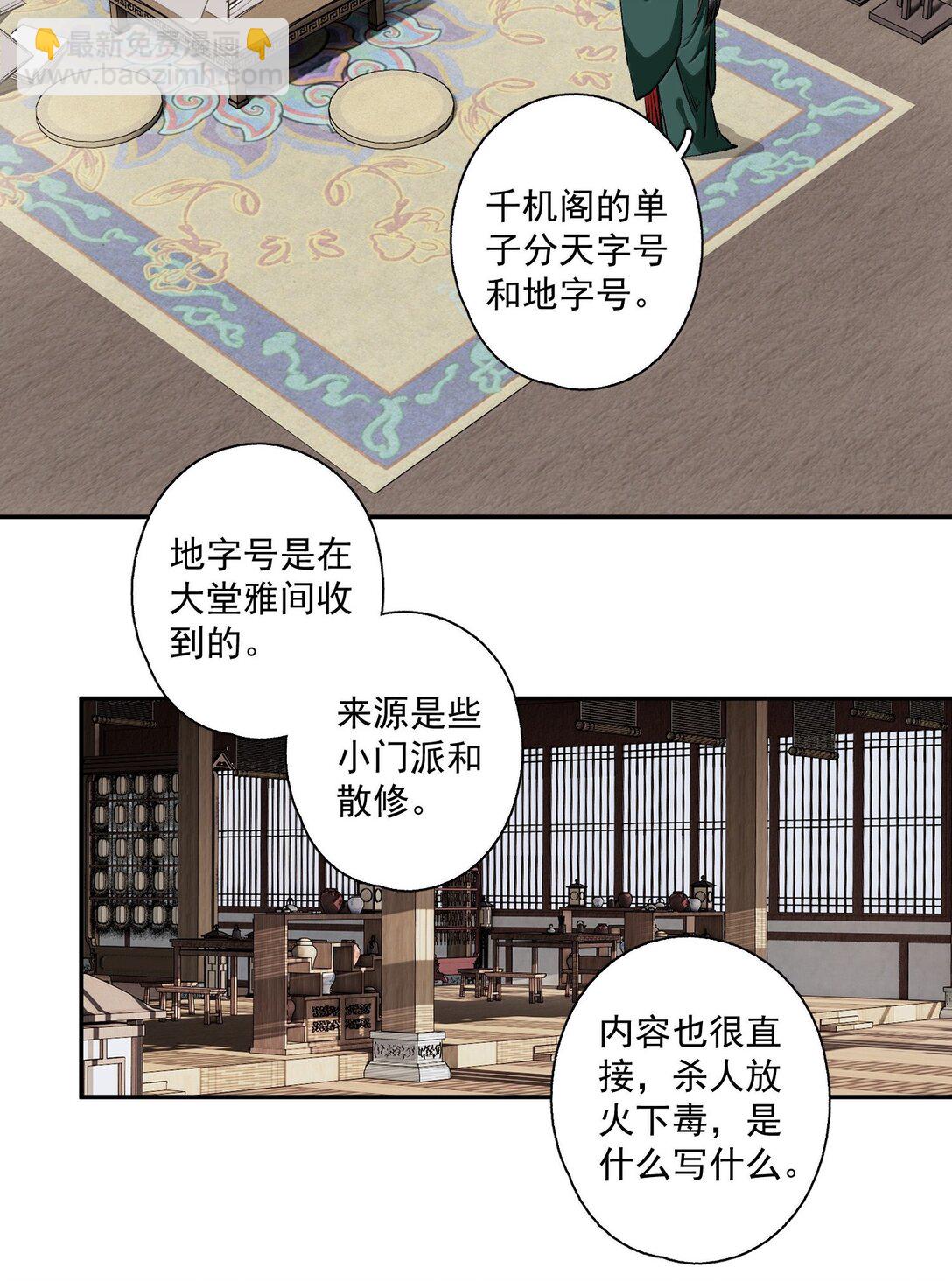 不小心救了江湖公敵 - 140 天字號 - 3