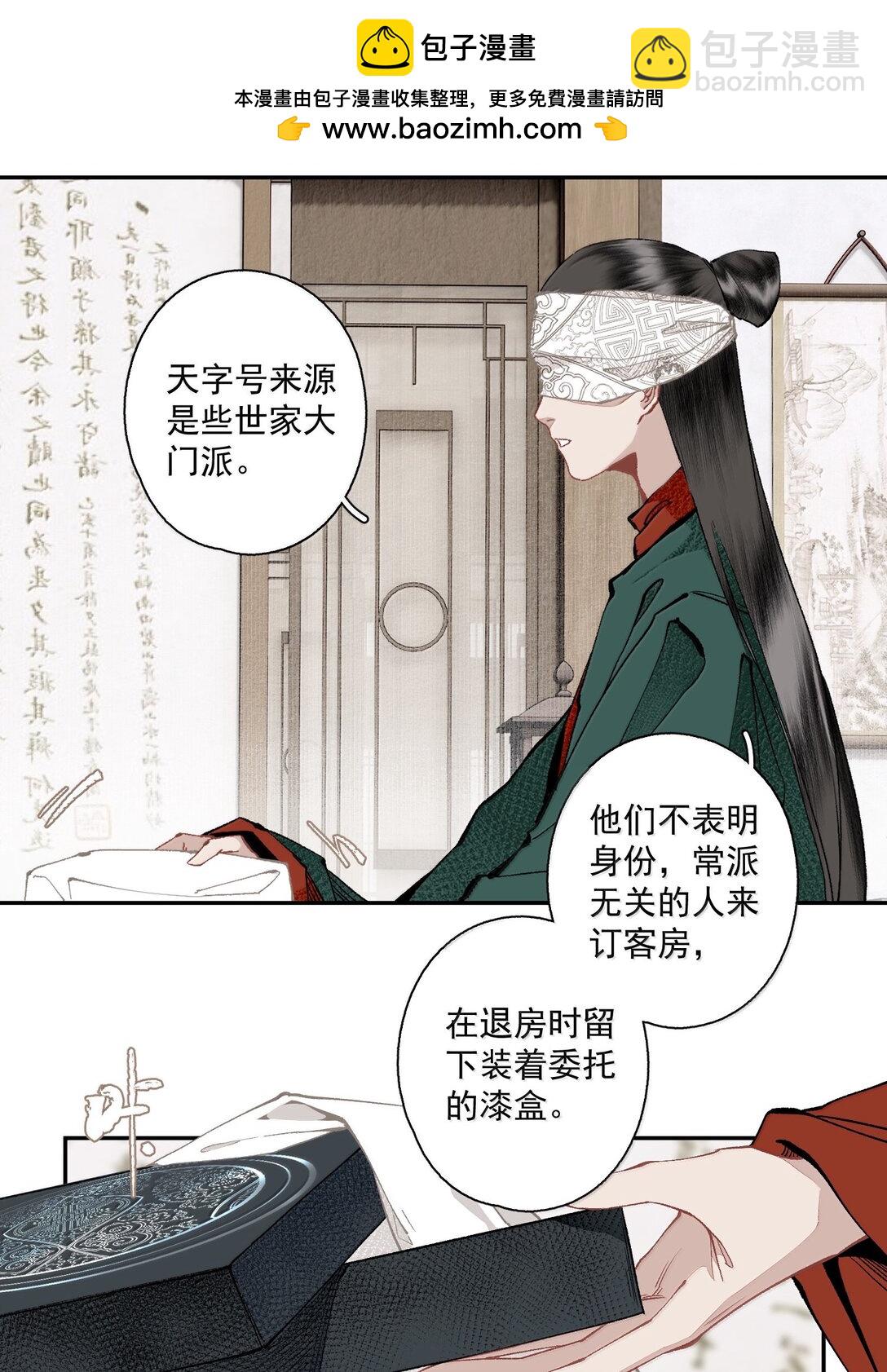 不小心救了江湖公敵 - 140 天字號 - 4