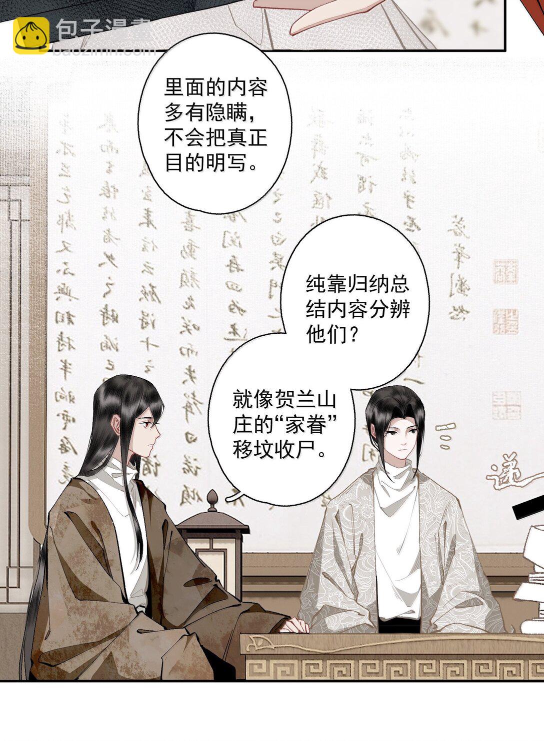 不小心救了江湖公敵 - 140 天字號 - 5