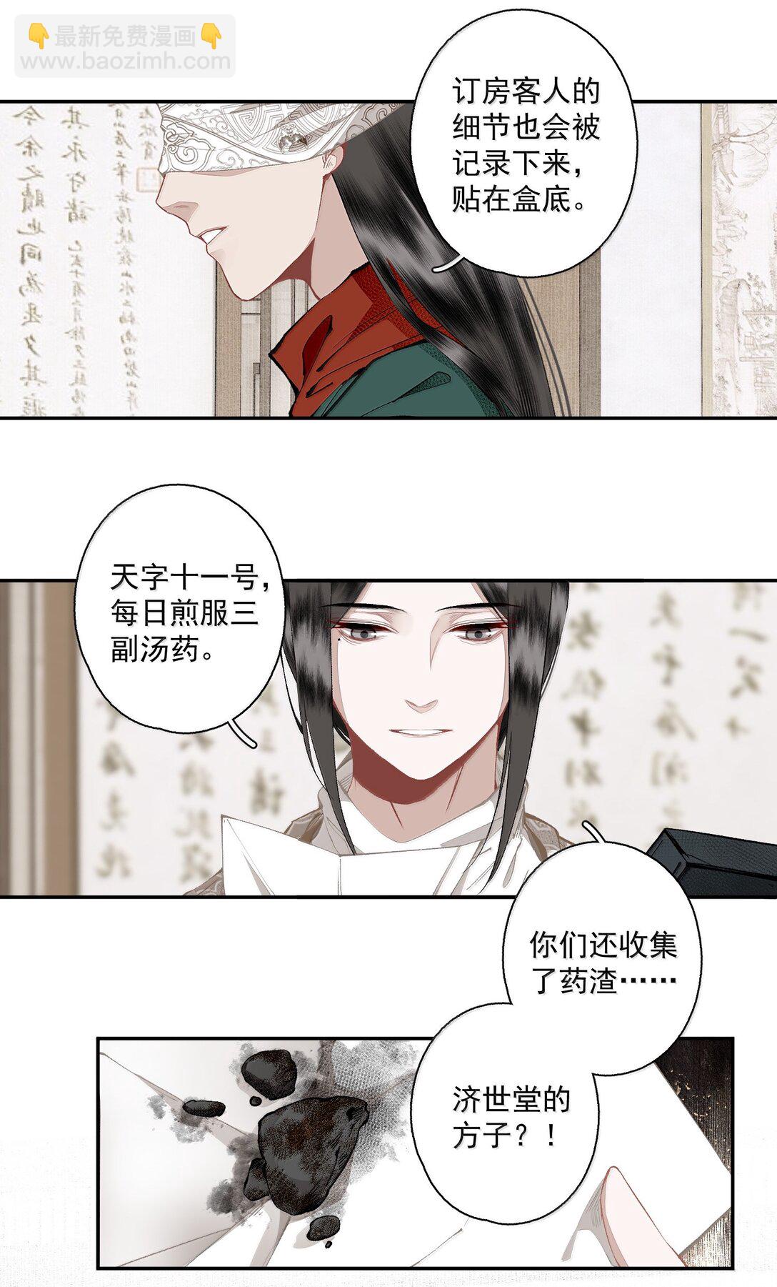 不小心救了江湖公敵 - 140 天字號 - 1