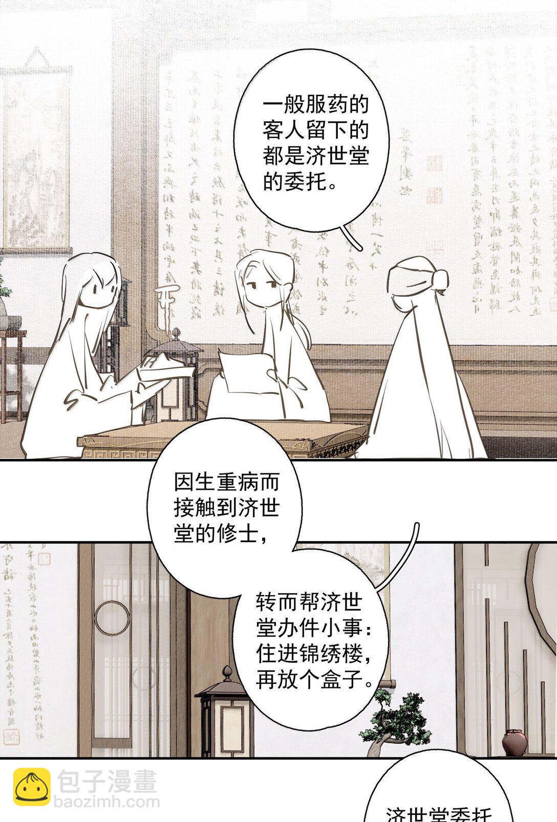 不小心救了江湖公敵 - 140 天字號 - 2