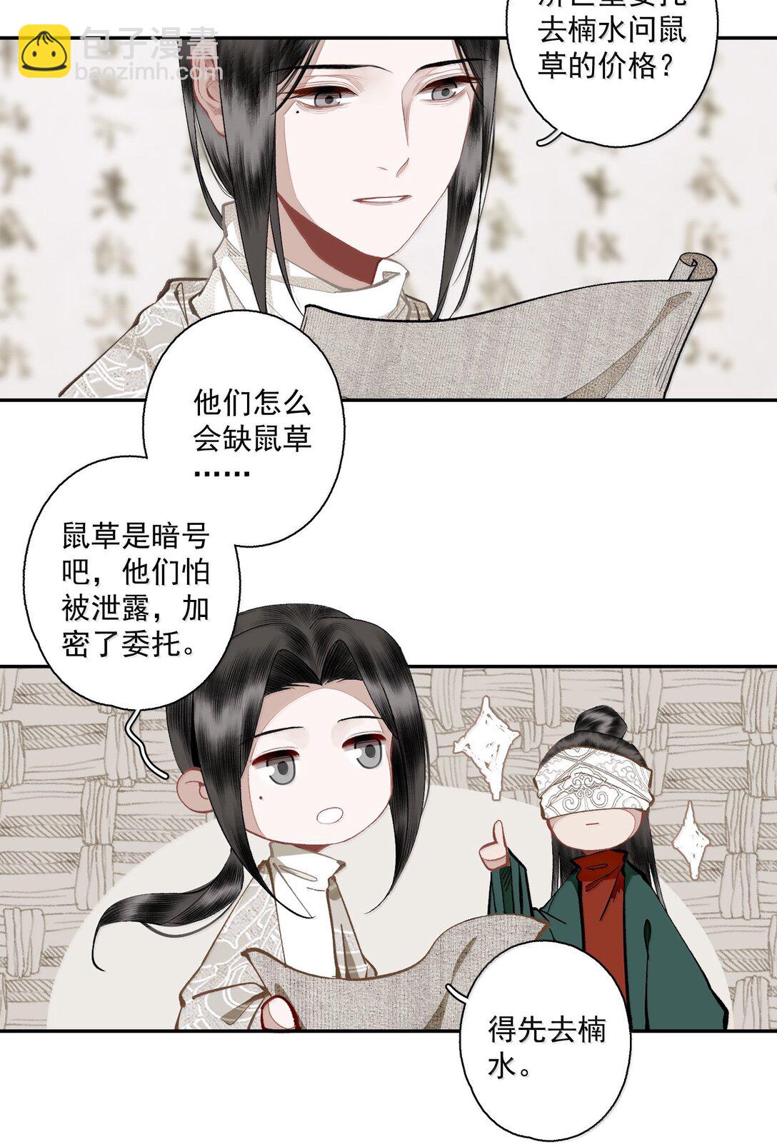 不小心救了江湖公敵 - 140 天字號 - 3