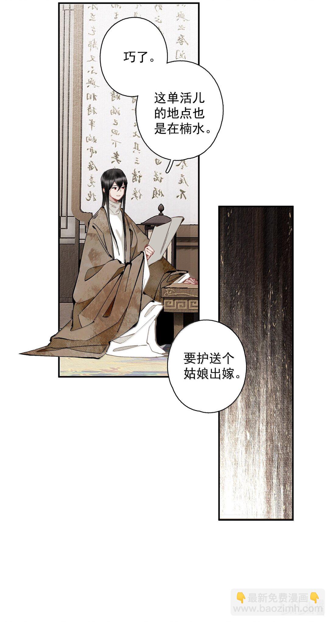 不小心救了江湖公敵 - 140 天字號 - 4