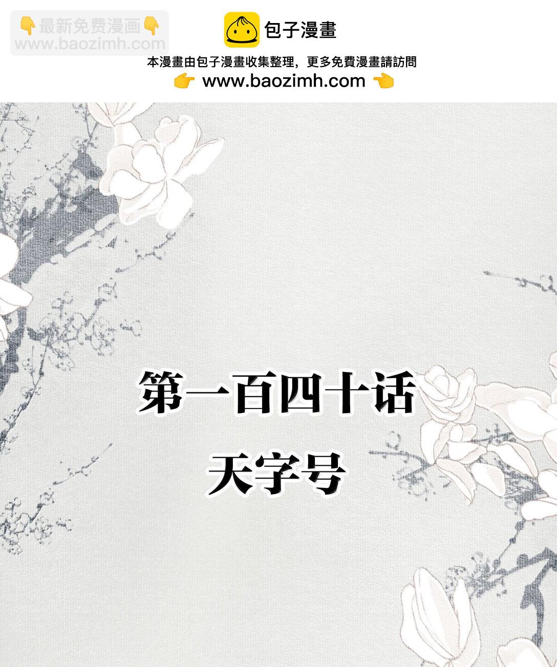 不小心救了江湖公敵 - 140 天字號 - 2