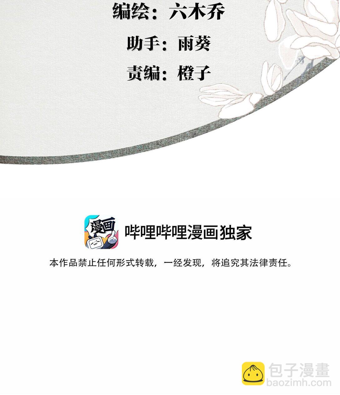 不小心救了江湖公敵 - 140 天字號 - 3