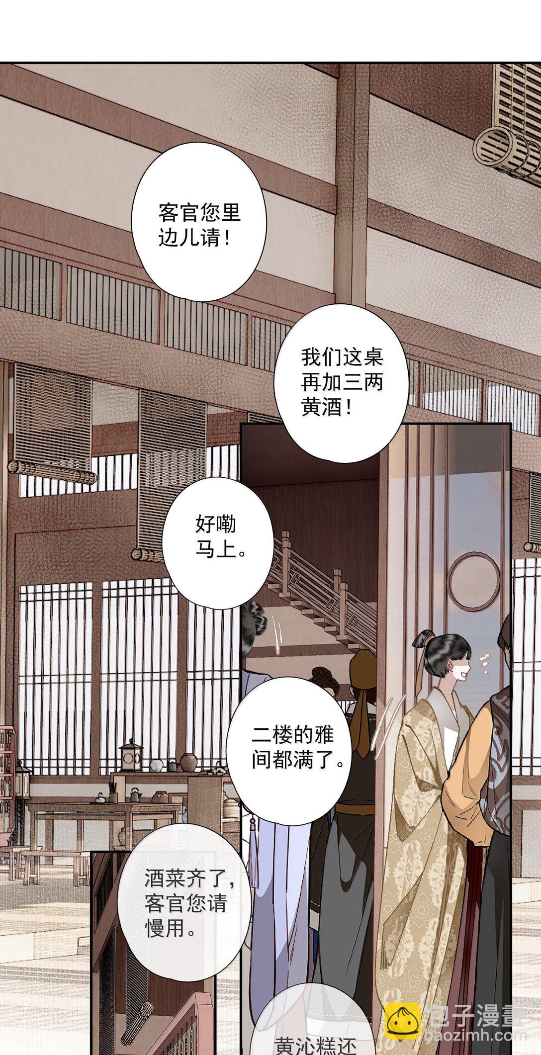 不小心救了江湖公敵 - 140 天字號 - 4