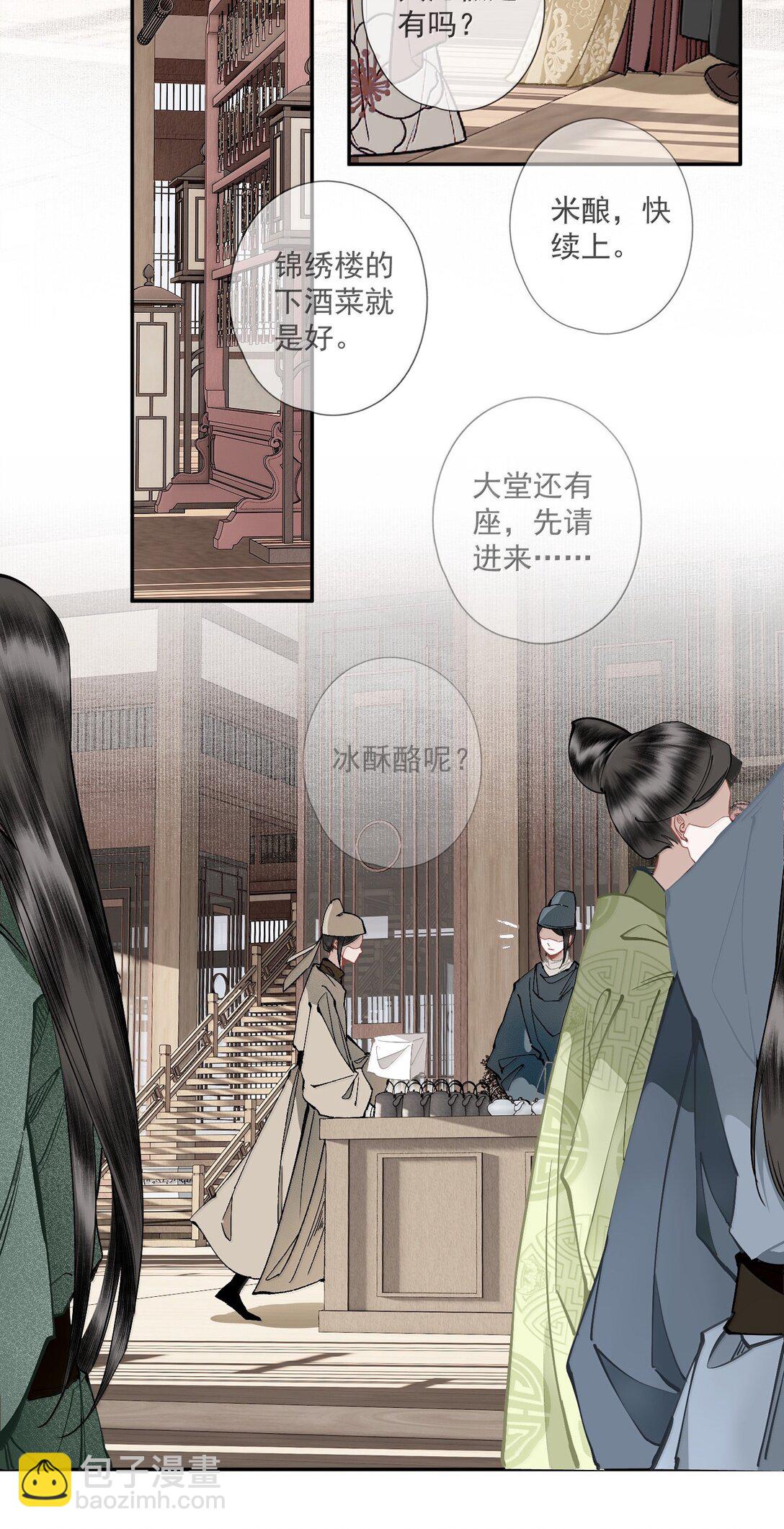 不小心救了江湖公敵 - 140 天字號 - 5
