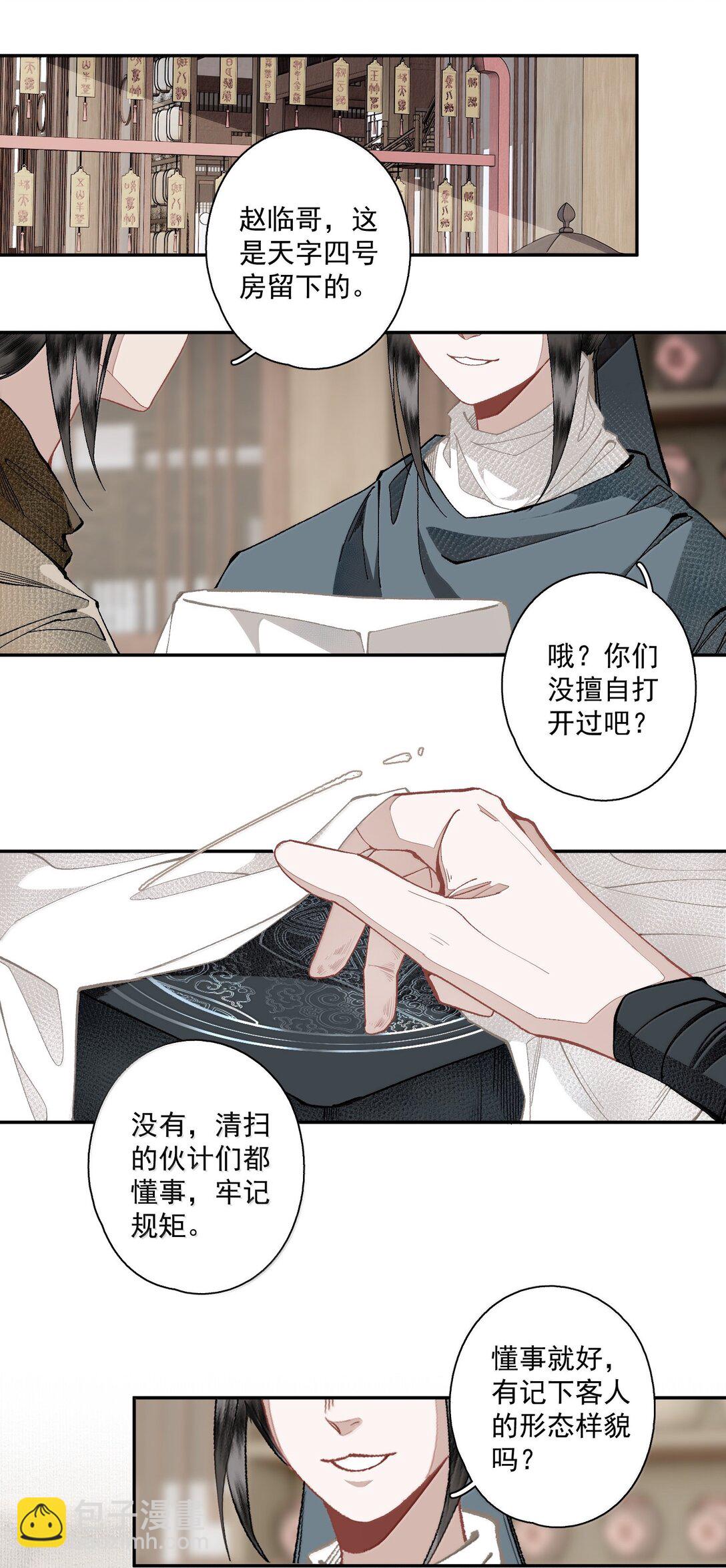 不小心救了江湖公敵 - 140 天字號 - 1