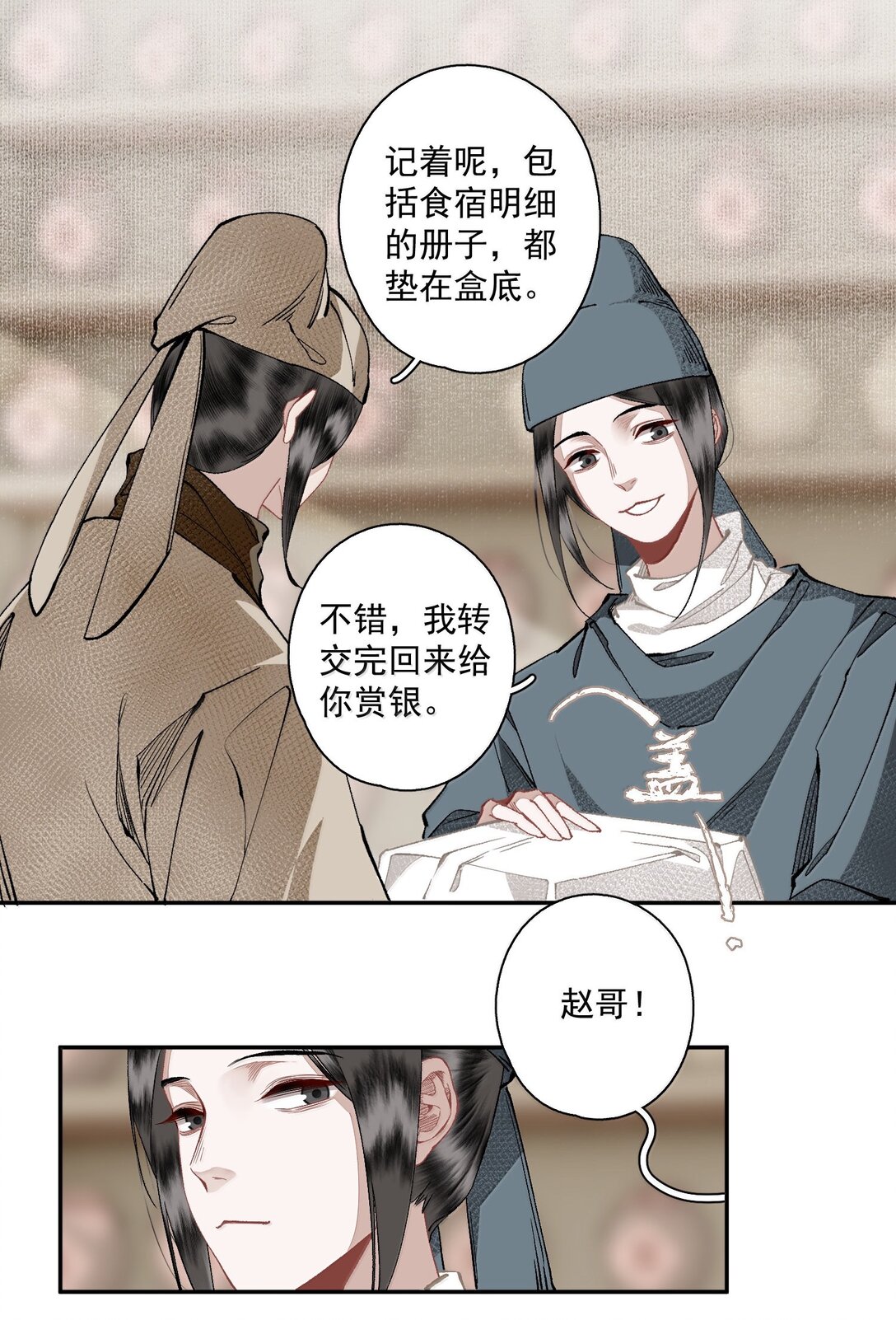 不小心救了江湖公敵 - 140 天字號 - 2