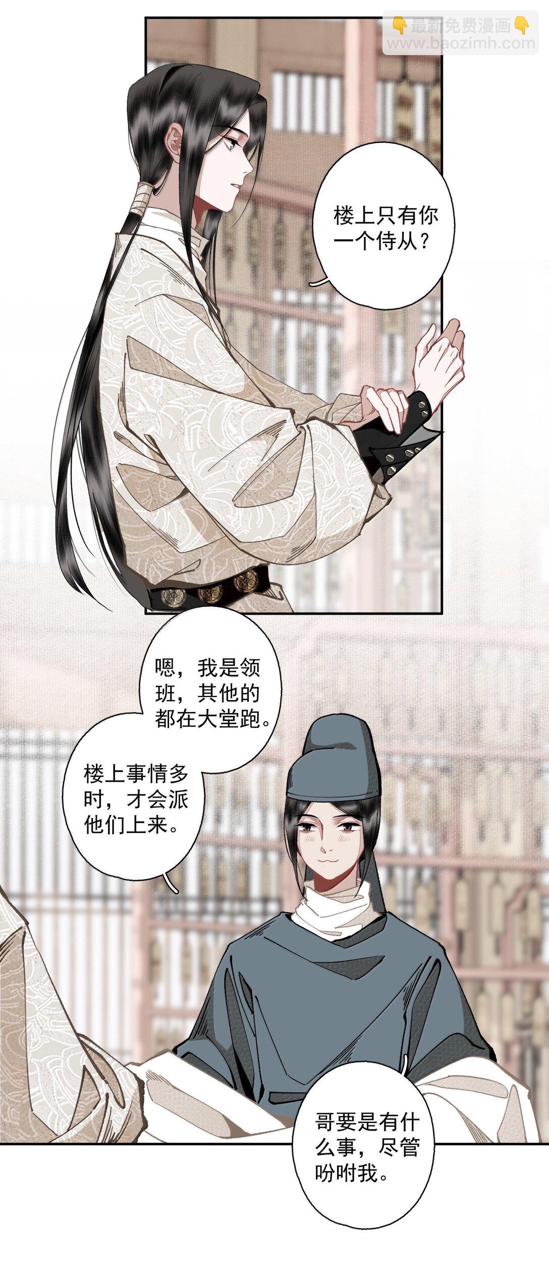 不小心救了江湖公敵 - 142 哥～ - 2