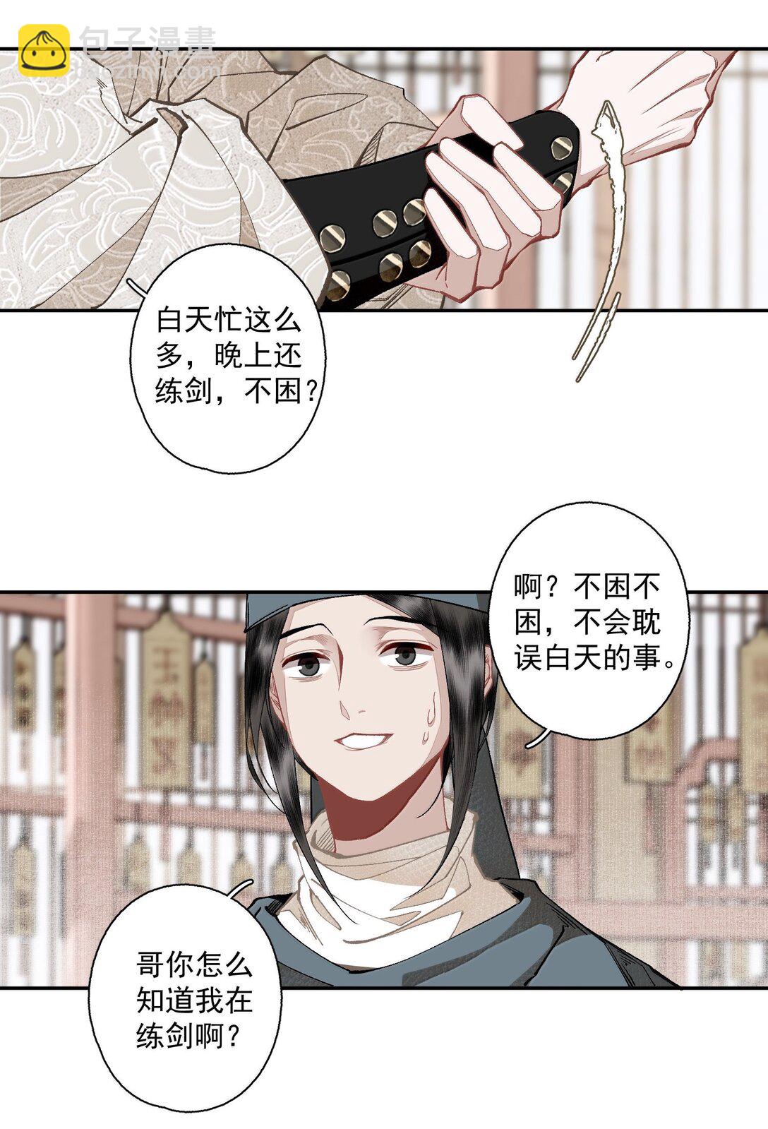 不小心救了江湖公敵 - 142 哥～ - 3