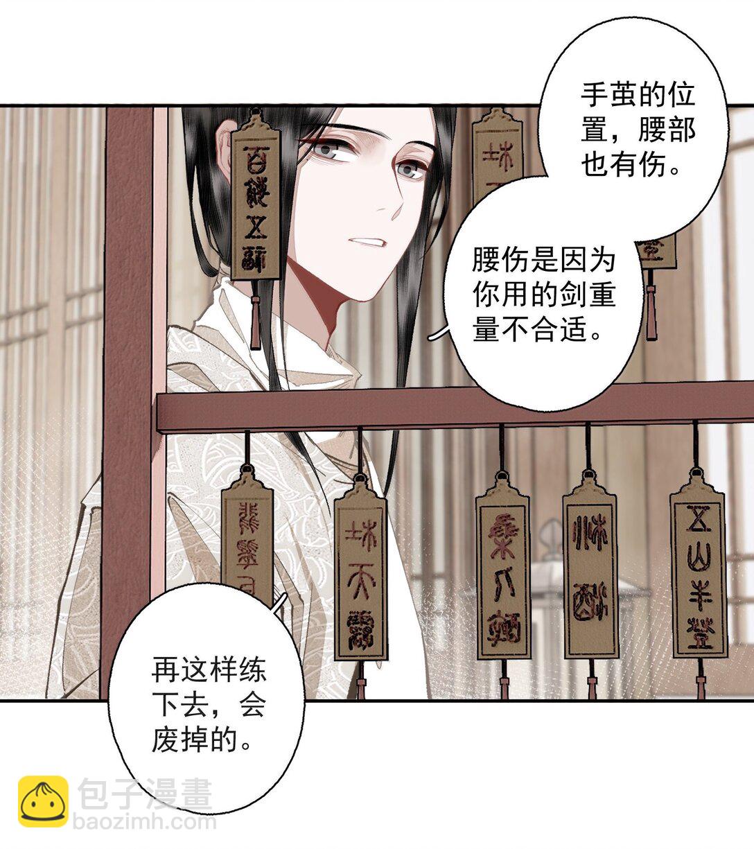 不小心救了江湖公敵 - 142 哥～ - 4