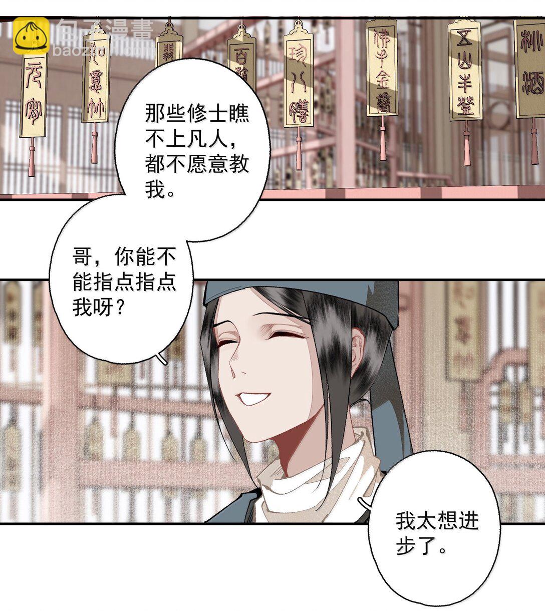 不小心救了江湖公敵 - 142 哥～ - 1