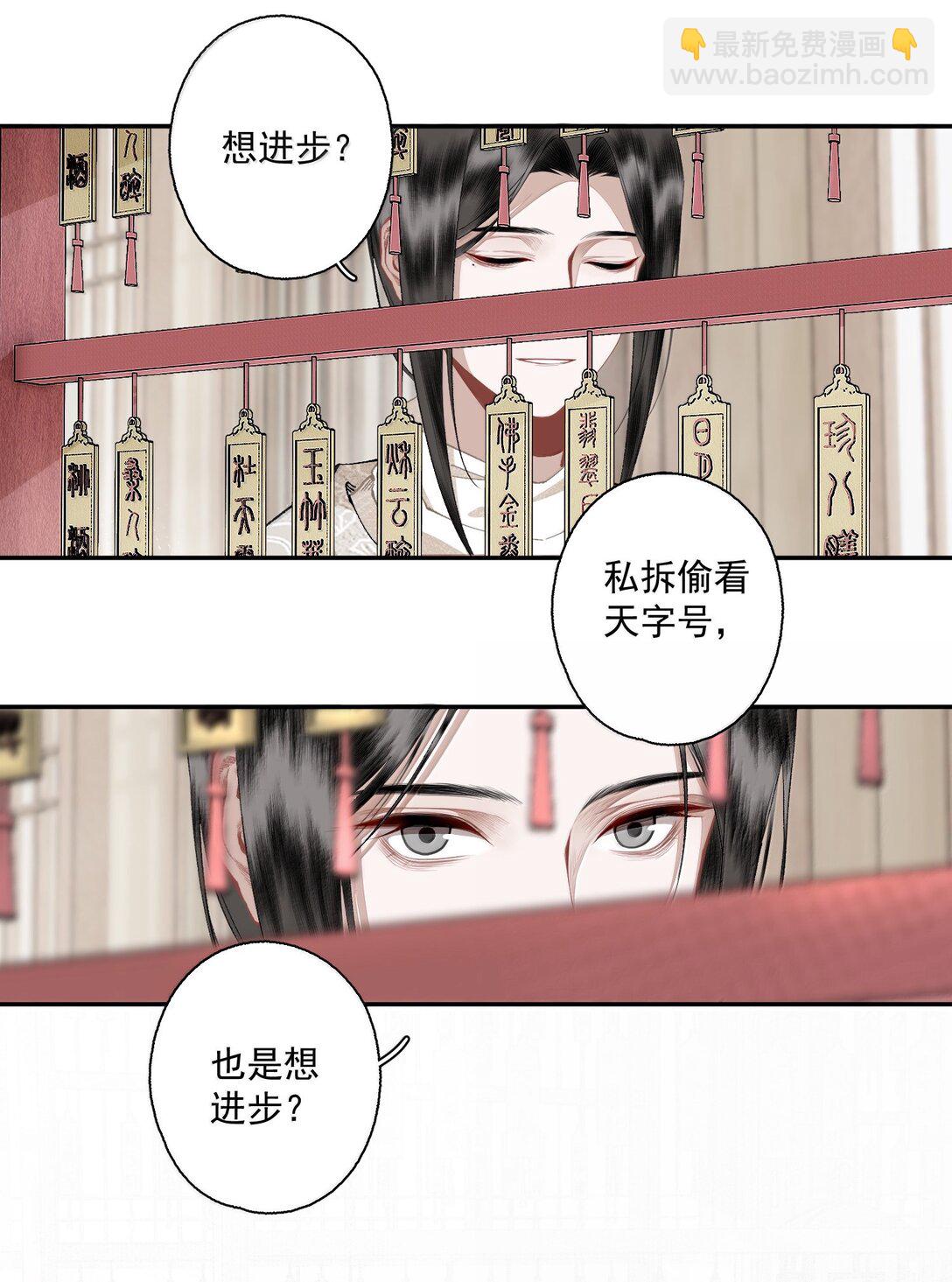 不小心救了江湖公敵 - 142 哥～ - 2