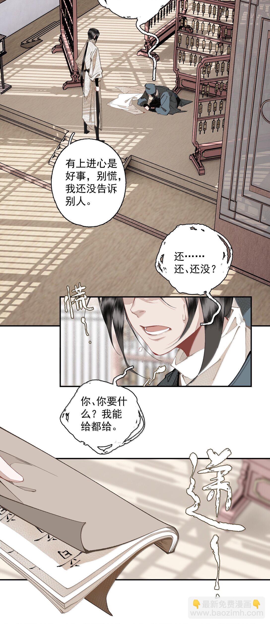 不小心救了江湖公敵 - 142 哥～ - 4
