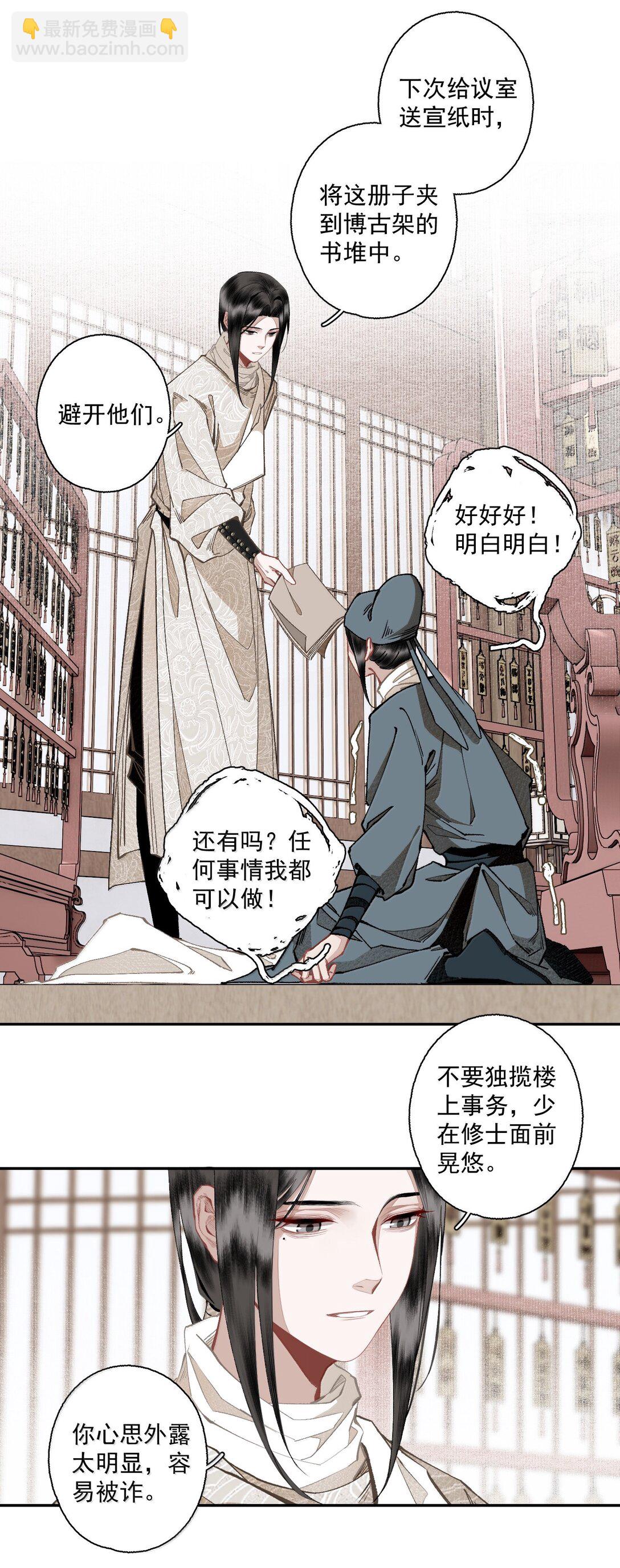 不小心救了江湖公敵 - 142 哥～ - 5