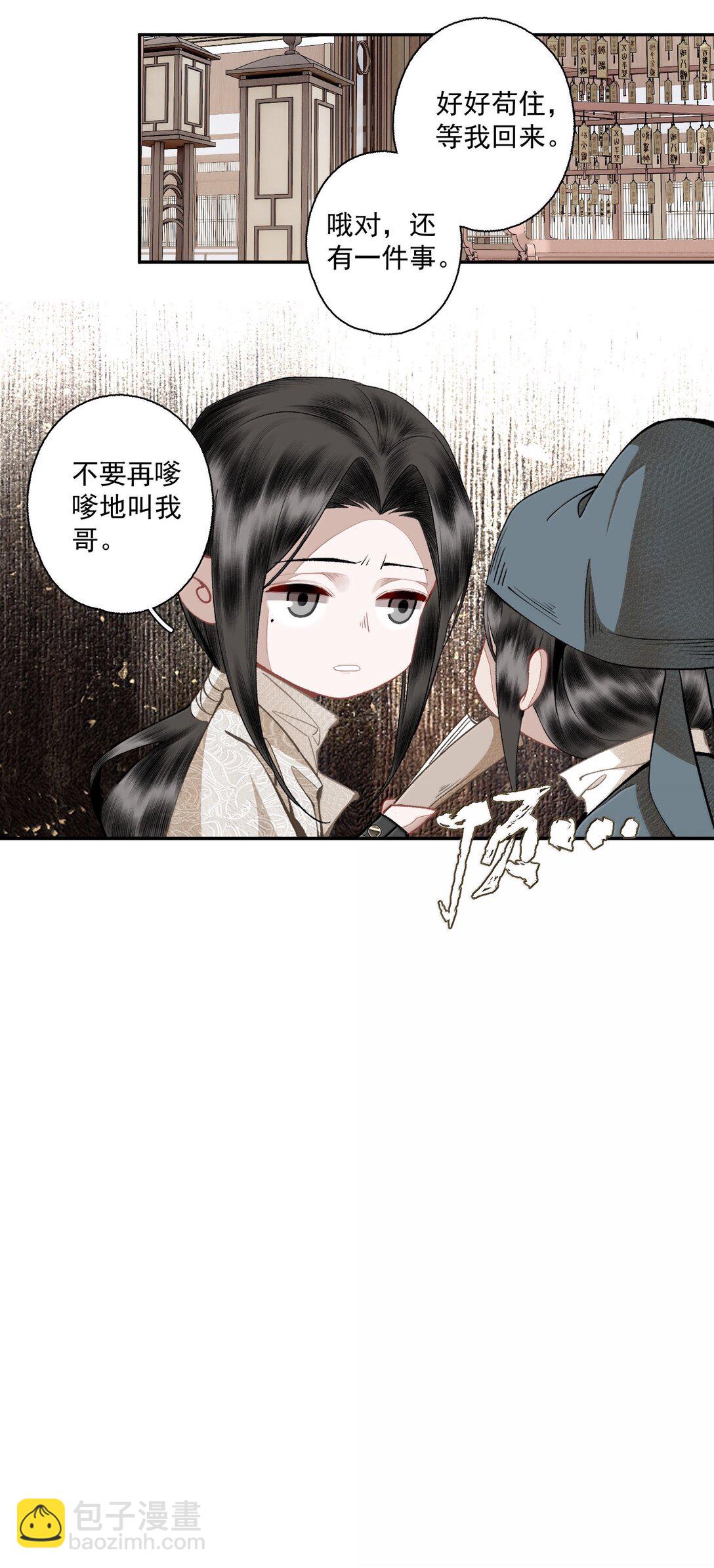 不小心救了江湖公敵 - 142 哥～ - 1
